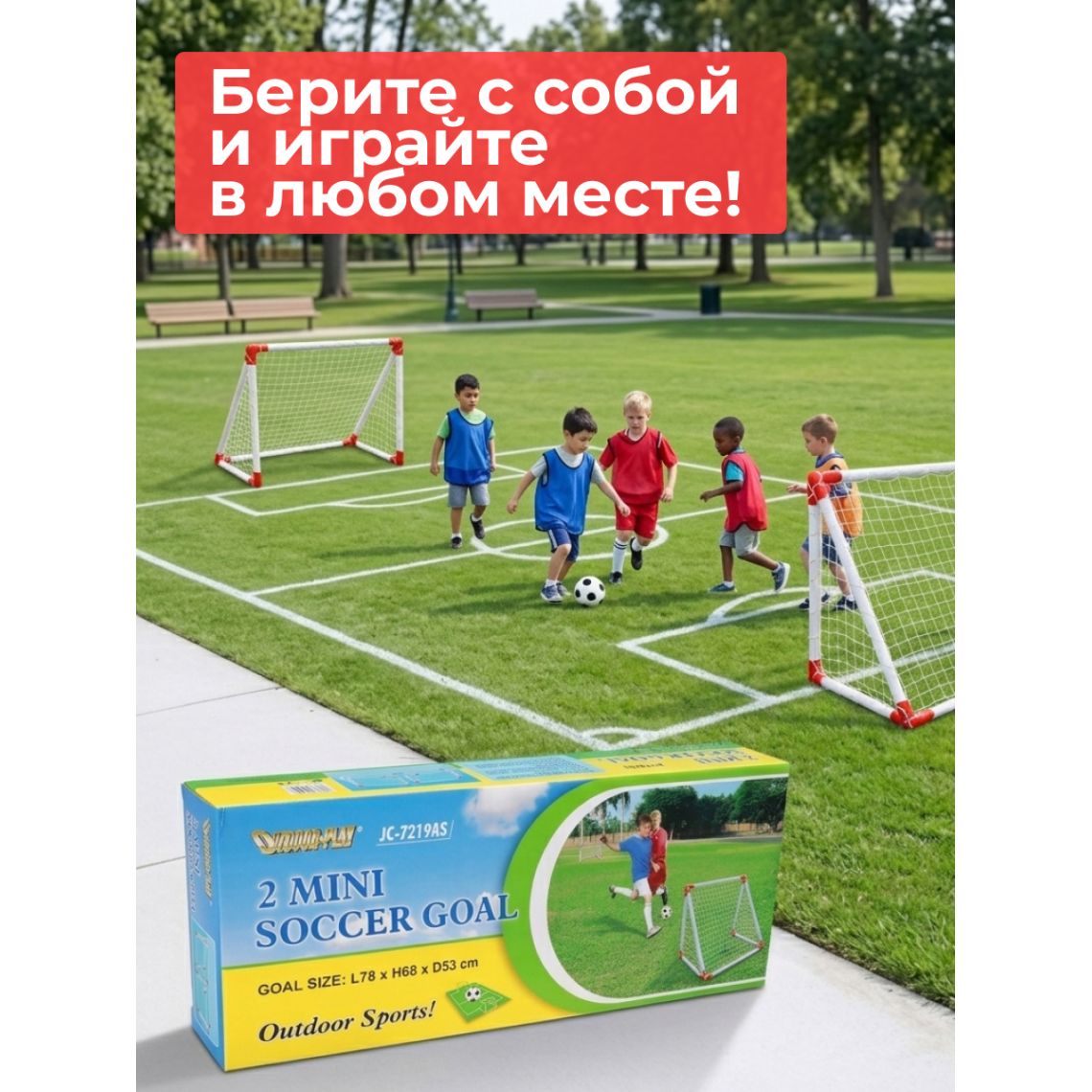 Ворота игровые DFC mini х 2 пластик GOAL7219AS