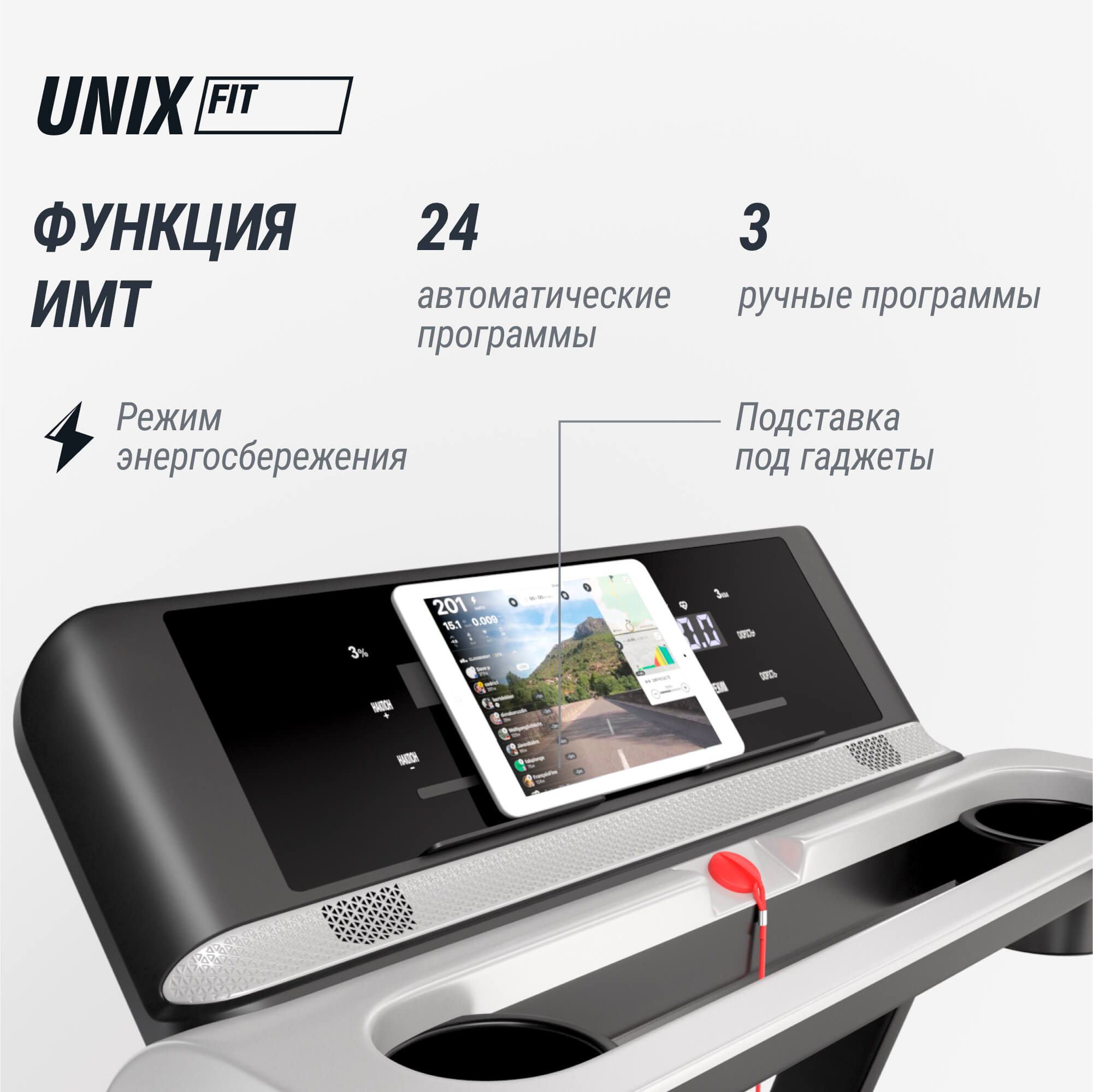 Беговая дорожка UNIX Fit MX-920N