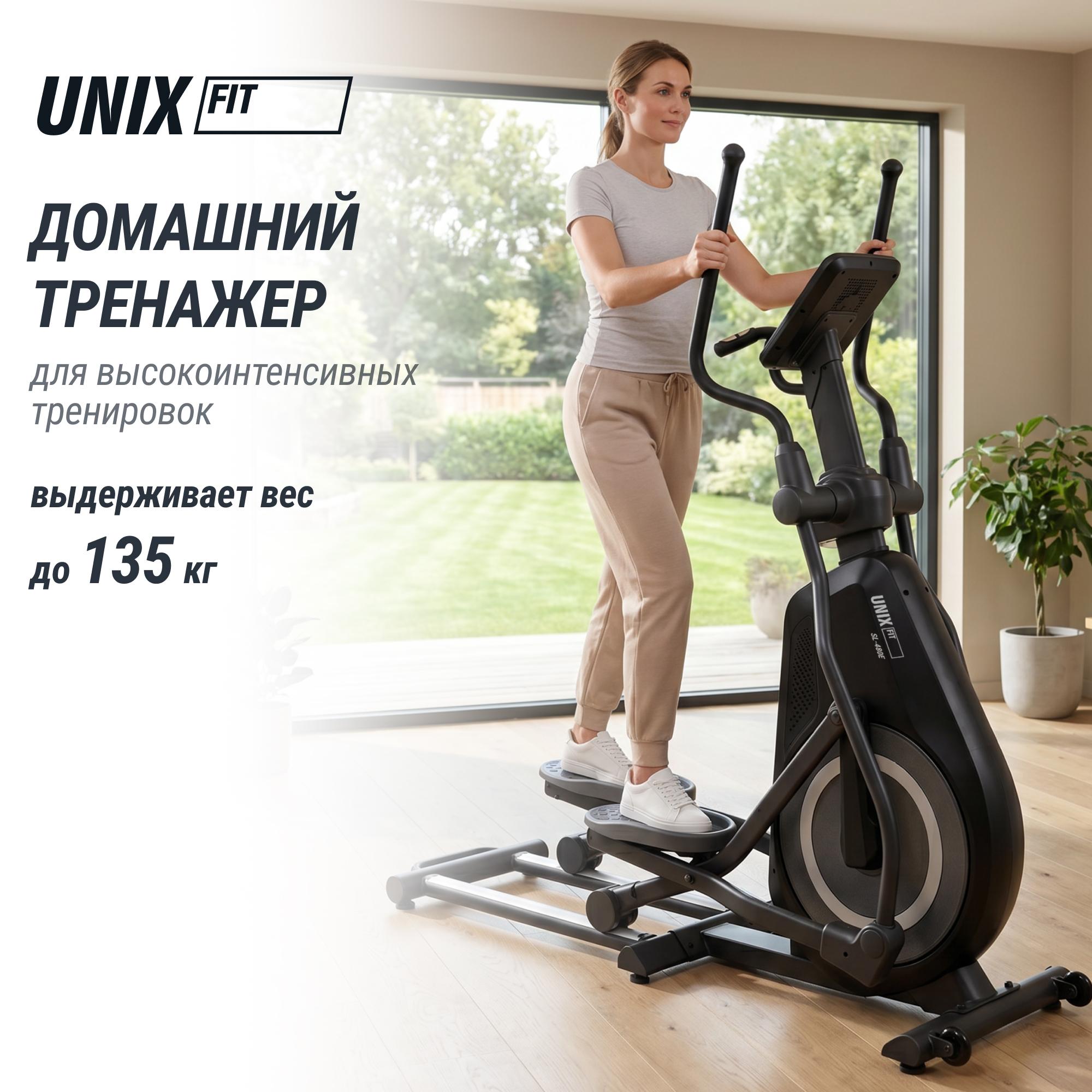 Эллиптический тренажер UNIX Fit SL-480E — купить в Actus Sport