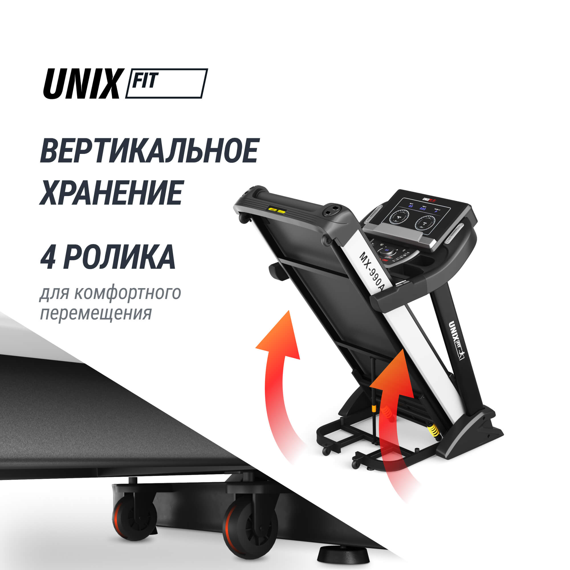 Беговая дорожка UNIX Fit MX-990 AC (LED)