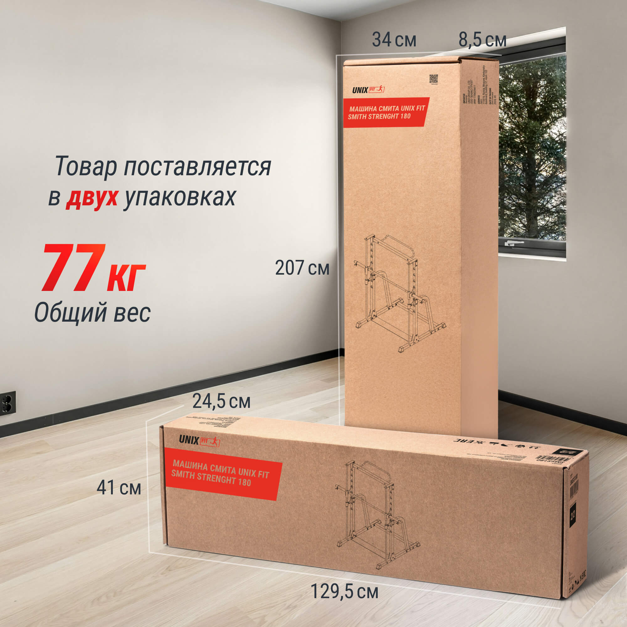 Машина Смита UNIX Fit Smith Strenght 180