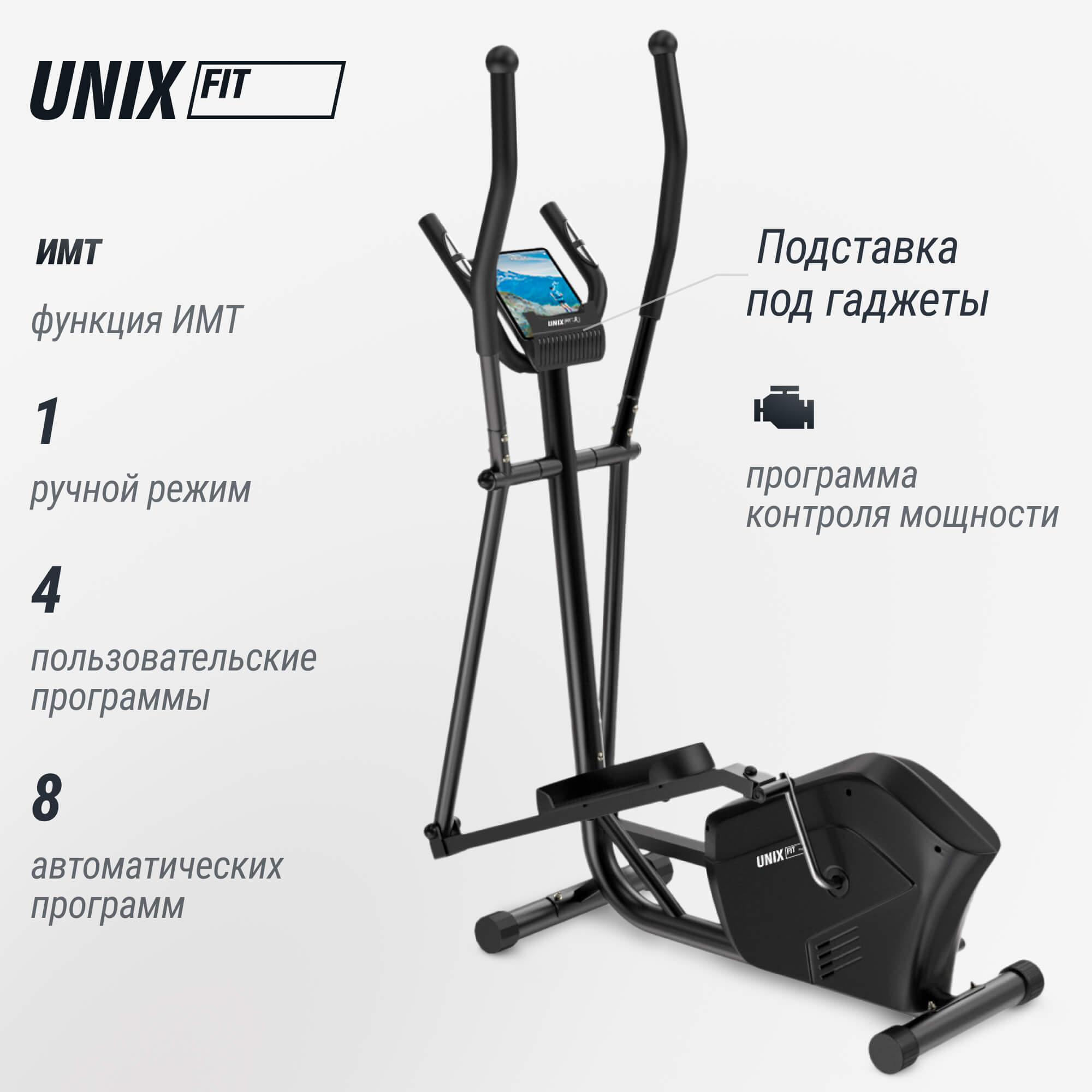 Эллиптический тренажер UNIX Fit SL-340E — купить в Actus Sport