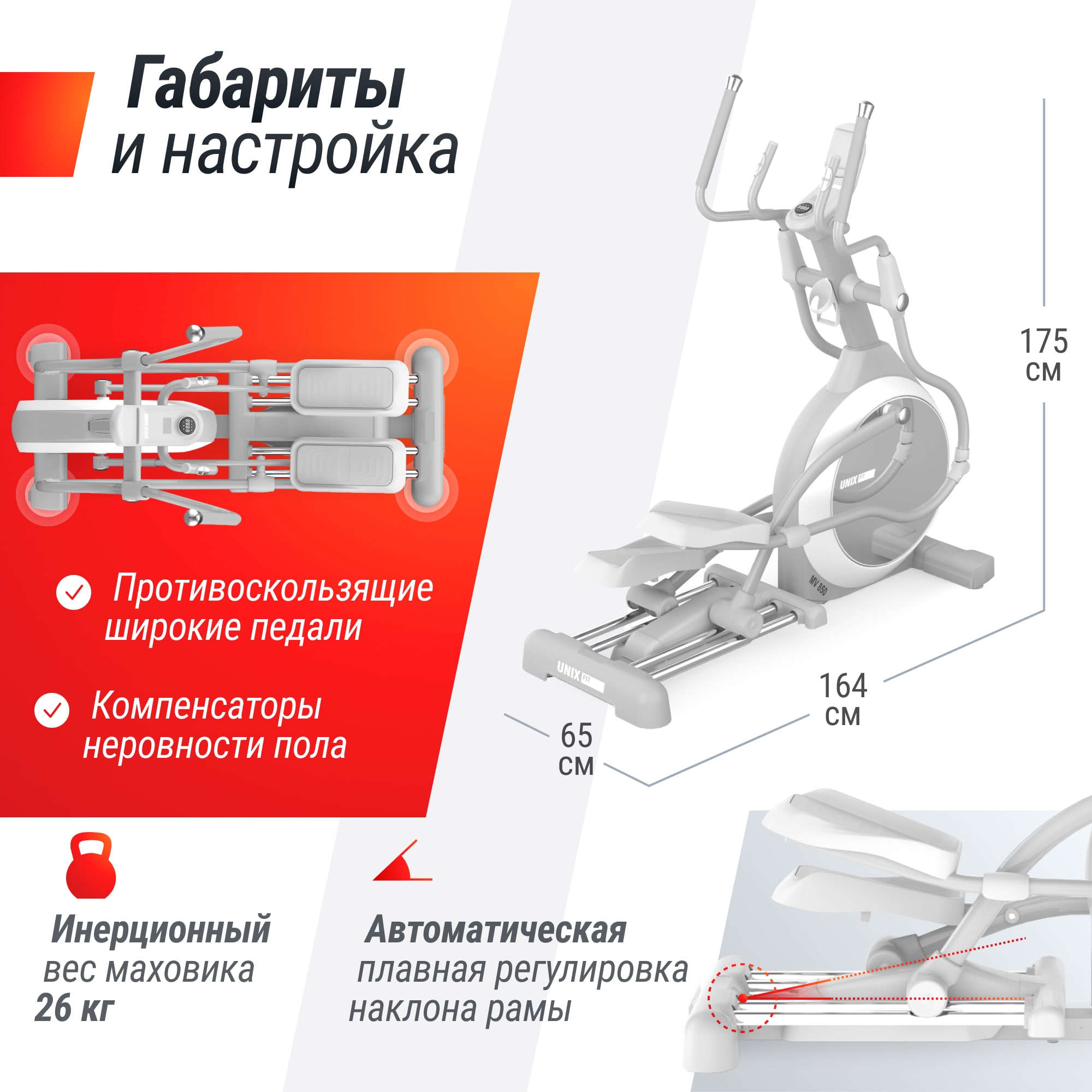 Эллиптический тренажер UNIX Fit MV-850 (автонаклон / Auto Incline) зеркальный