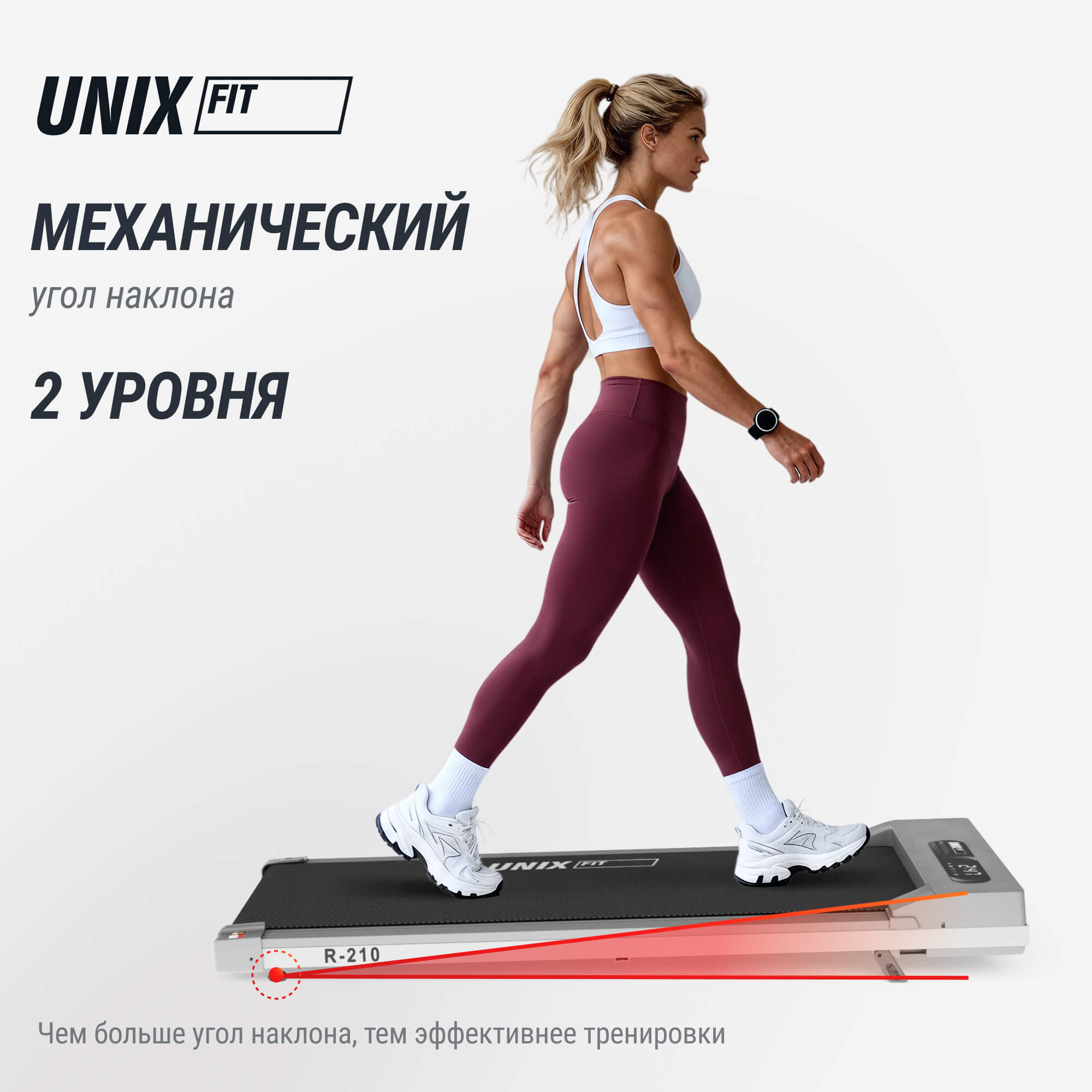 Беговая дорожка UNIX Fit R-210