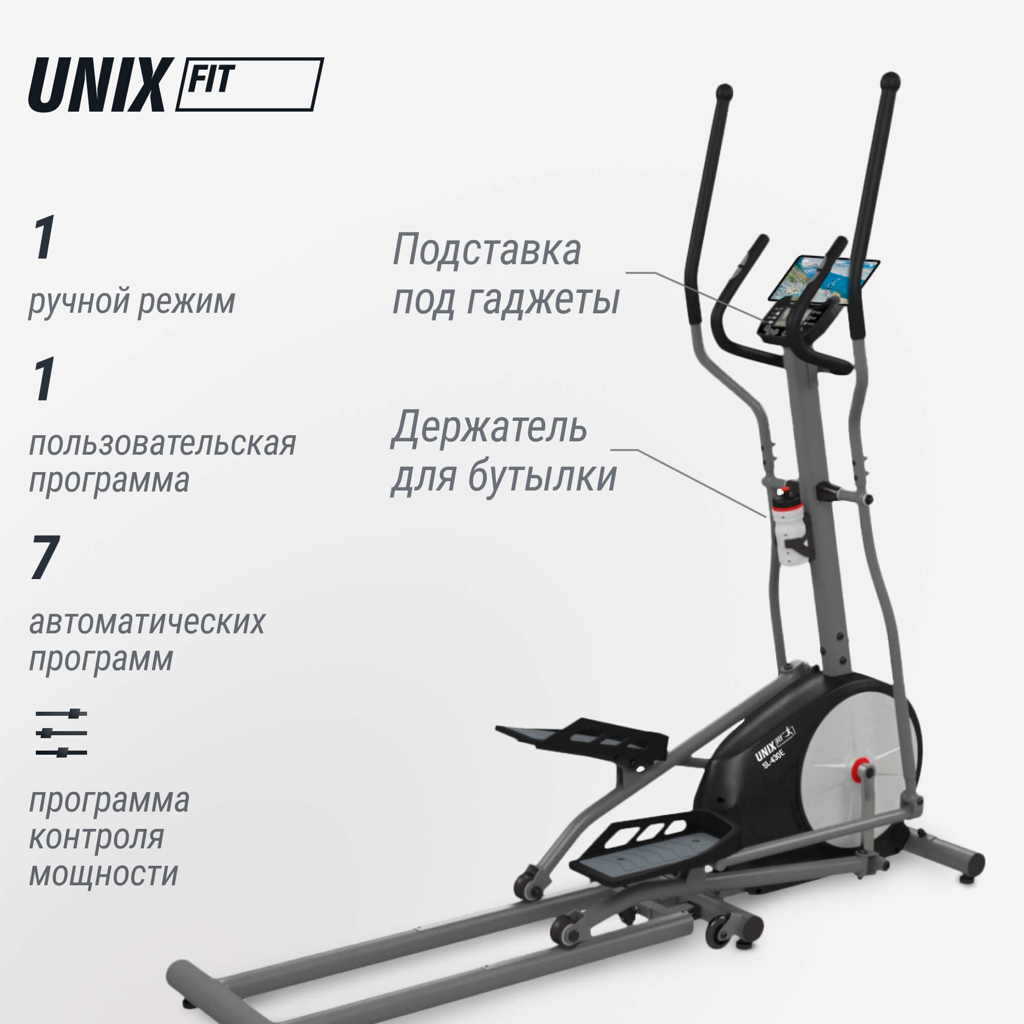 Эллиптический тренажер UNIX Fit SL-430E