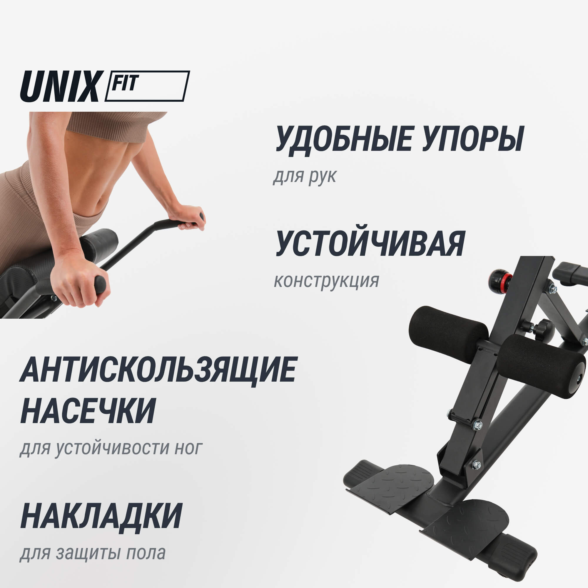 Гиперэкстензия UNIX Fit R-Chair 150G