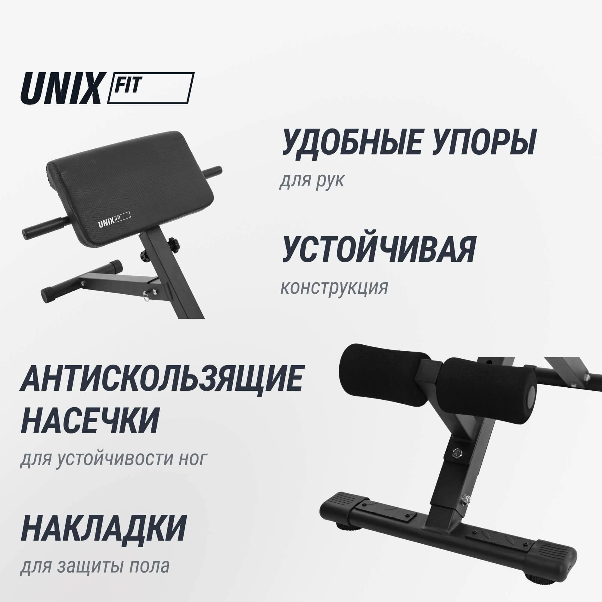 Гиперэкстензия UNIX Fit R-Chair 130G