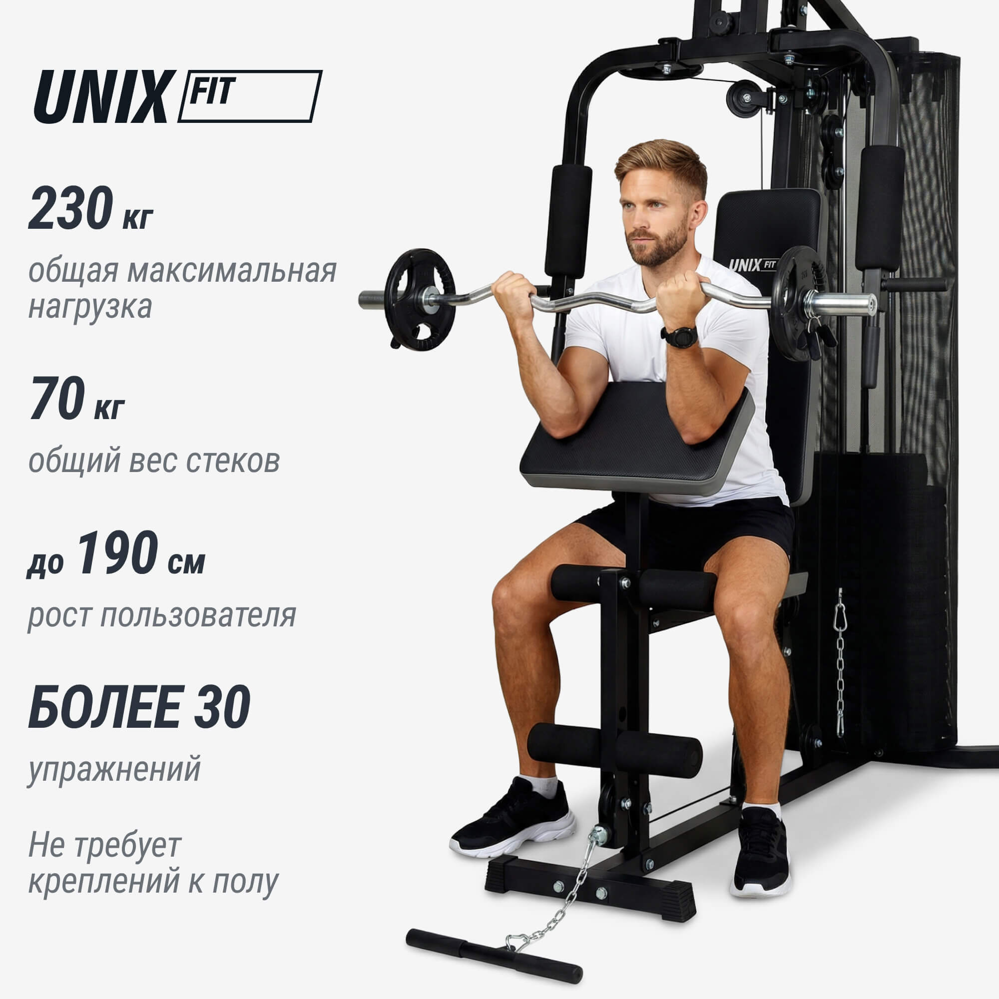 Силовой комплекс UNIX Fit блочный / Block 70