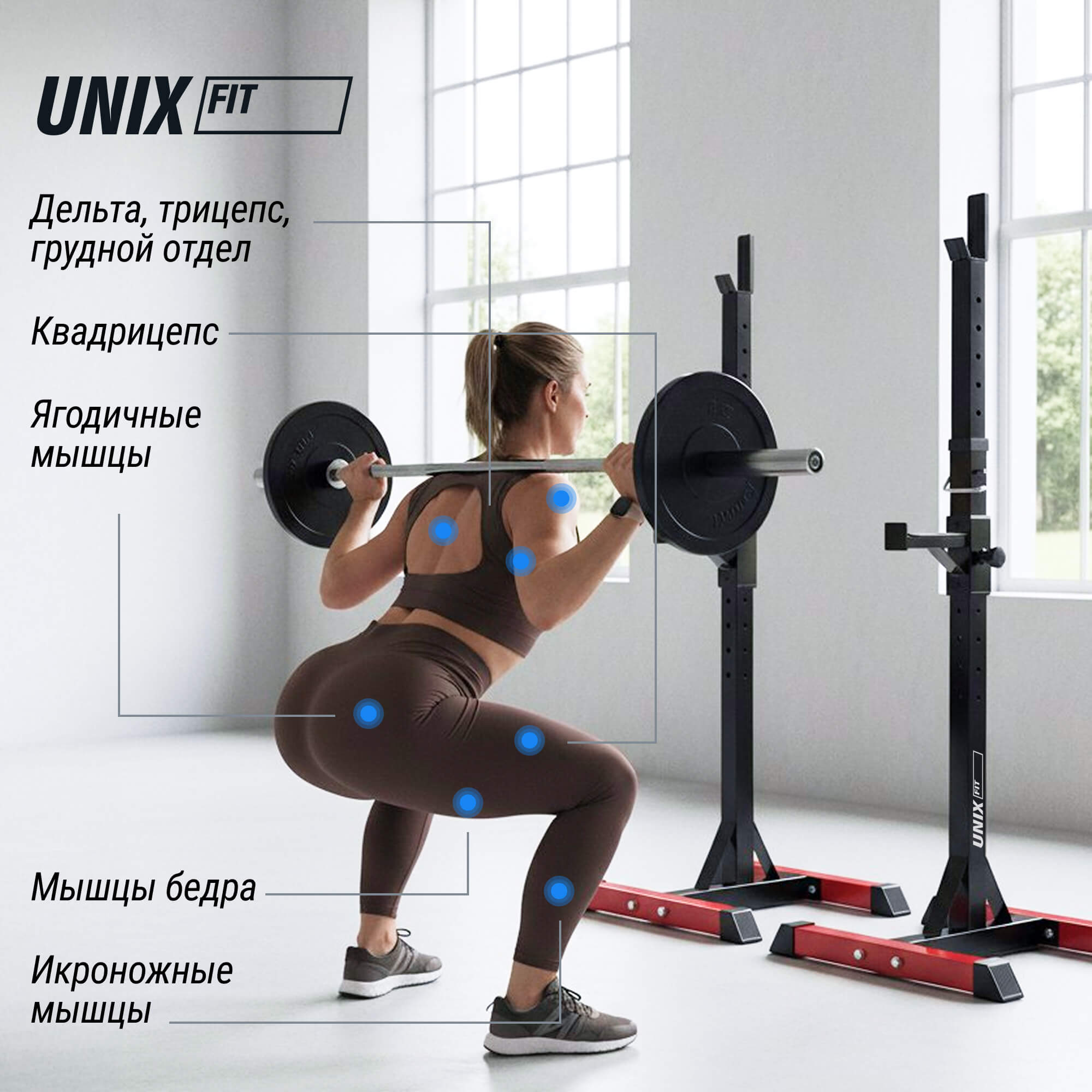 Стойка под штангу UNIX Fit каркасная / Frame 120