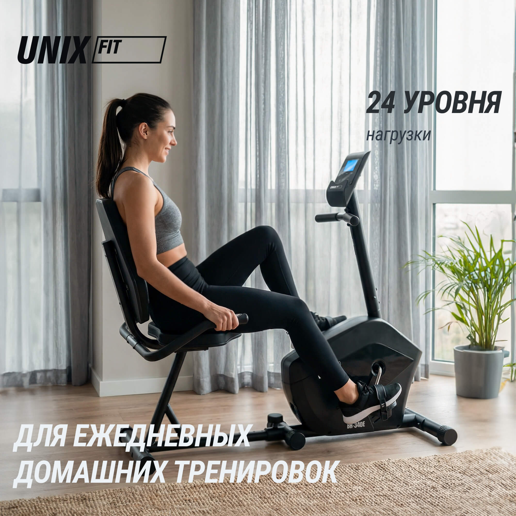 Горизонтальный велотренажер UNIX Fit BR-340E компактный / Compact