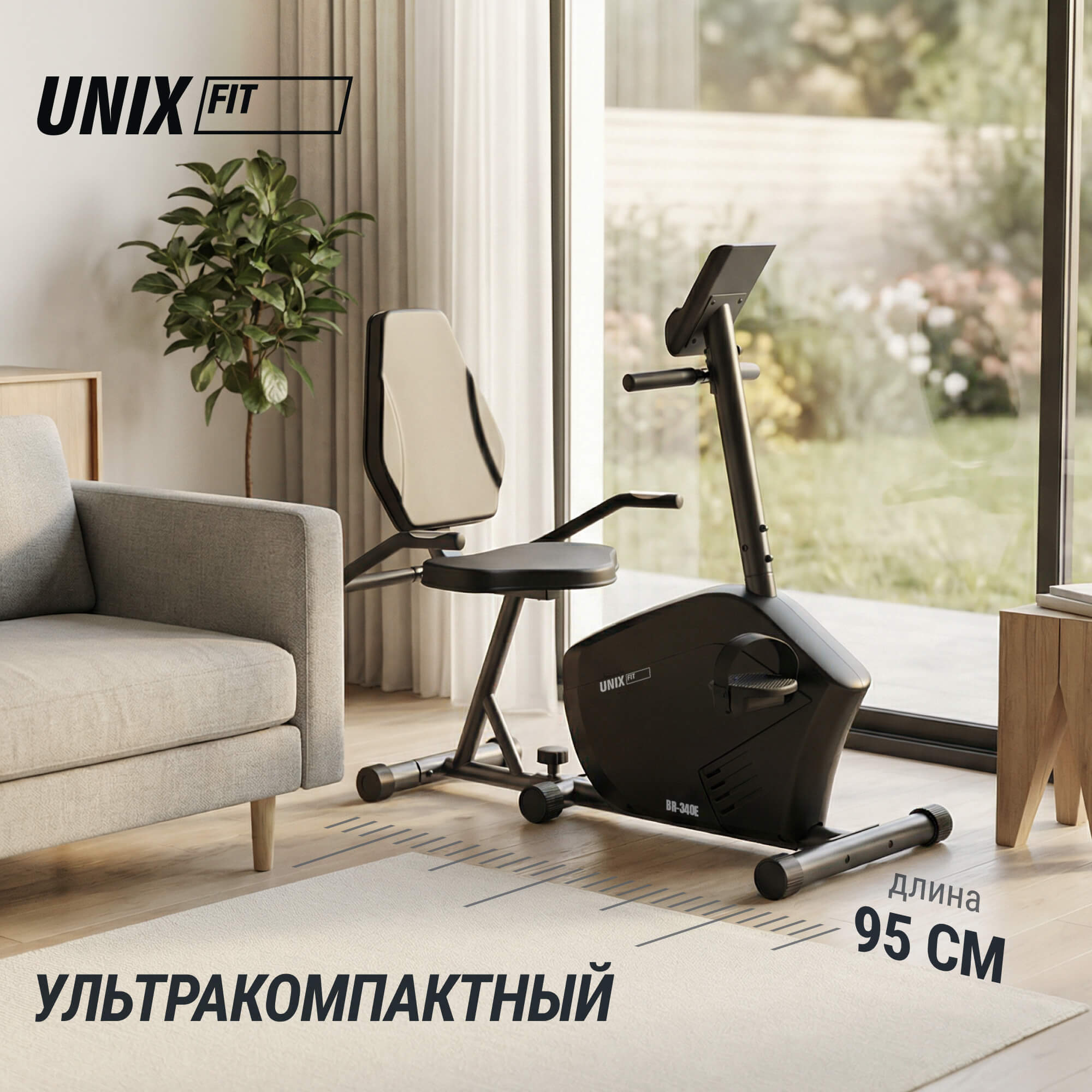 Горизонтальный велотренажер UNIX Fit BR-340E компактный / Compact