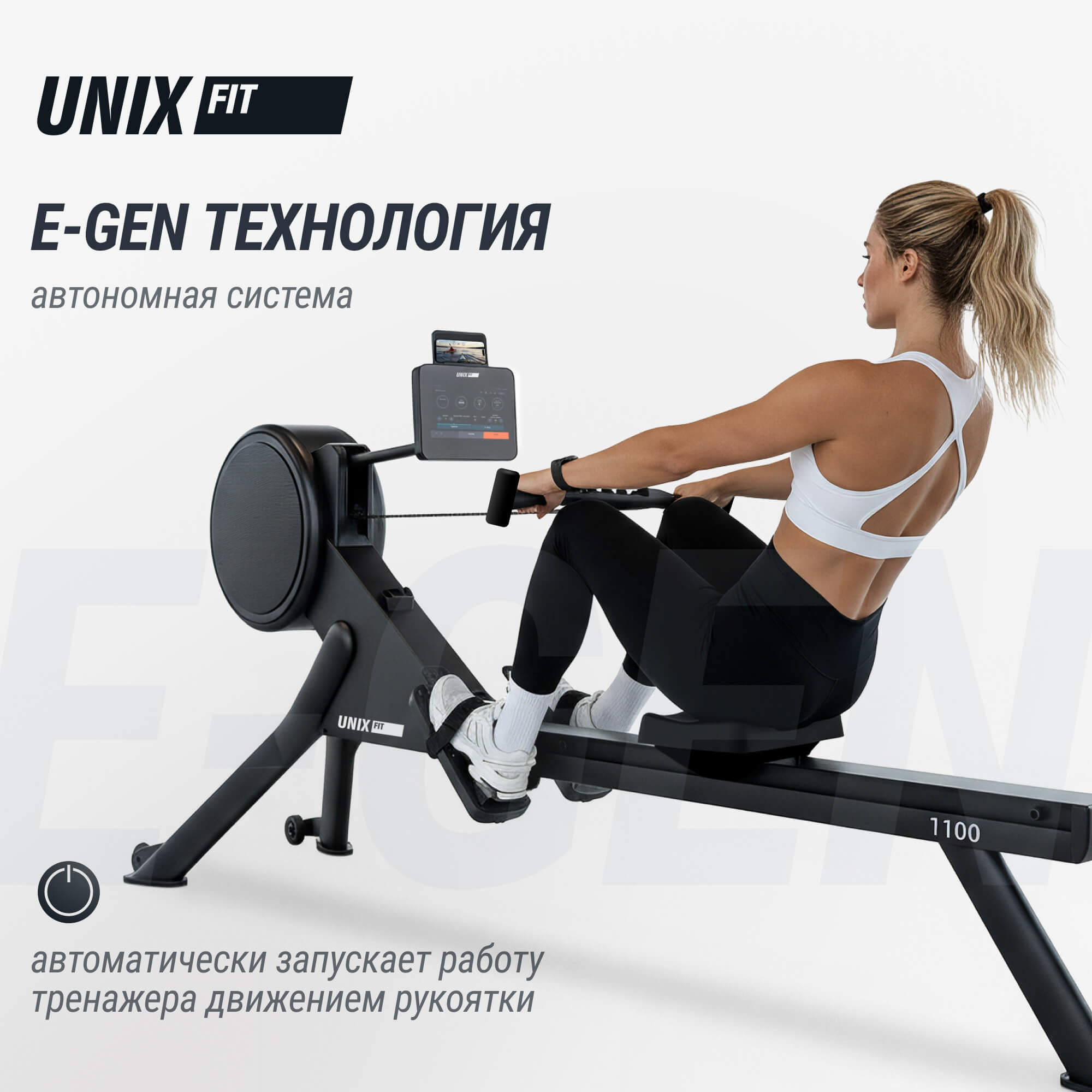 Гребной тренажер UNIX Fit Air (10.1 TFT) магнитный / Magnetic Rower-1100 PRO