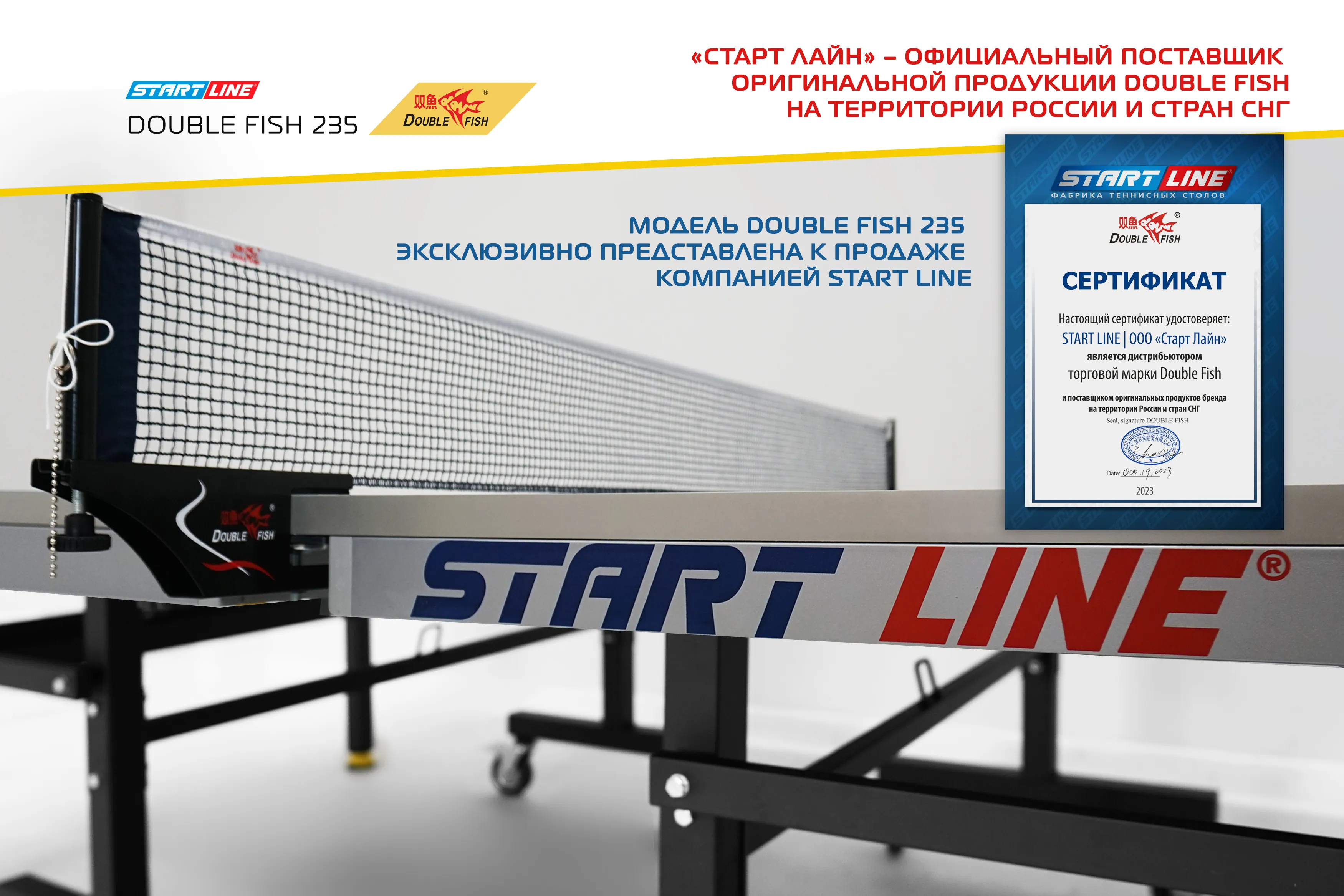 Стол теннисный Double Fish 235 синий
