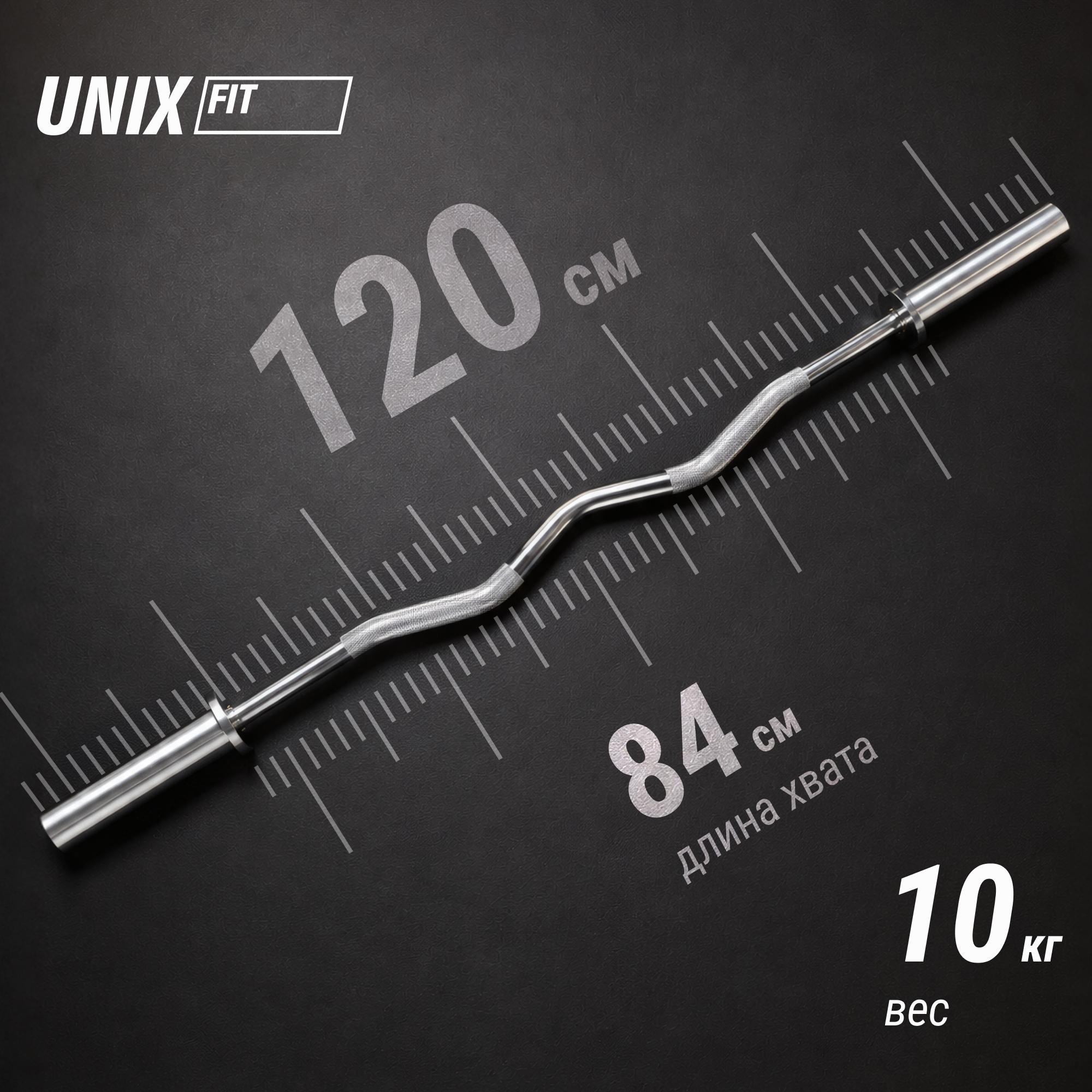 Гриф олимпийский UNIX Fit PRO 200 W-образный 120 см / 50 мм хромированный