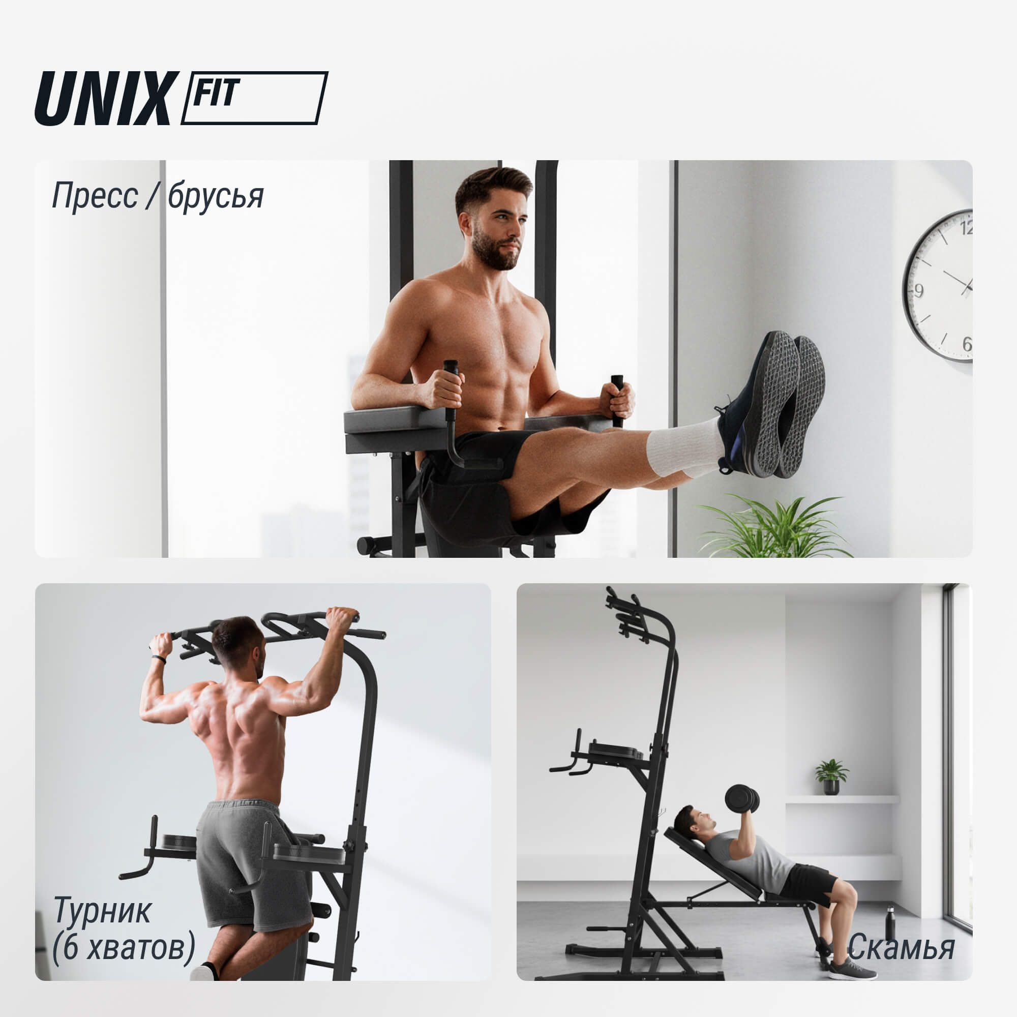 Турник-пресс-брусья со скамьей UNIX Fit силовая стойка / Power Tower 150P