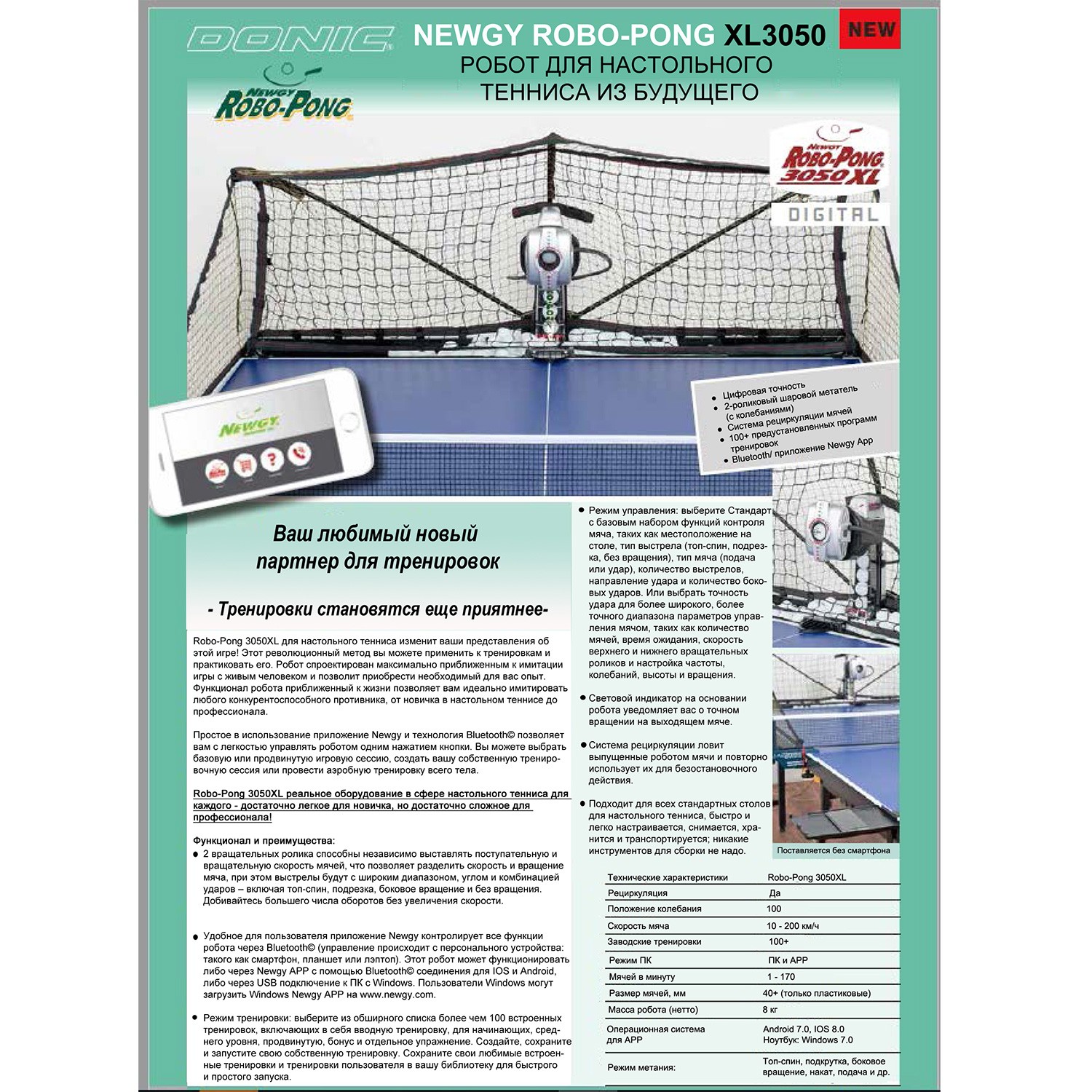 Робот DONIC NEWGY ROBO-PONG 3050 XL