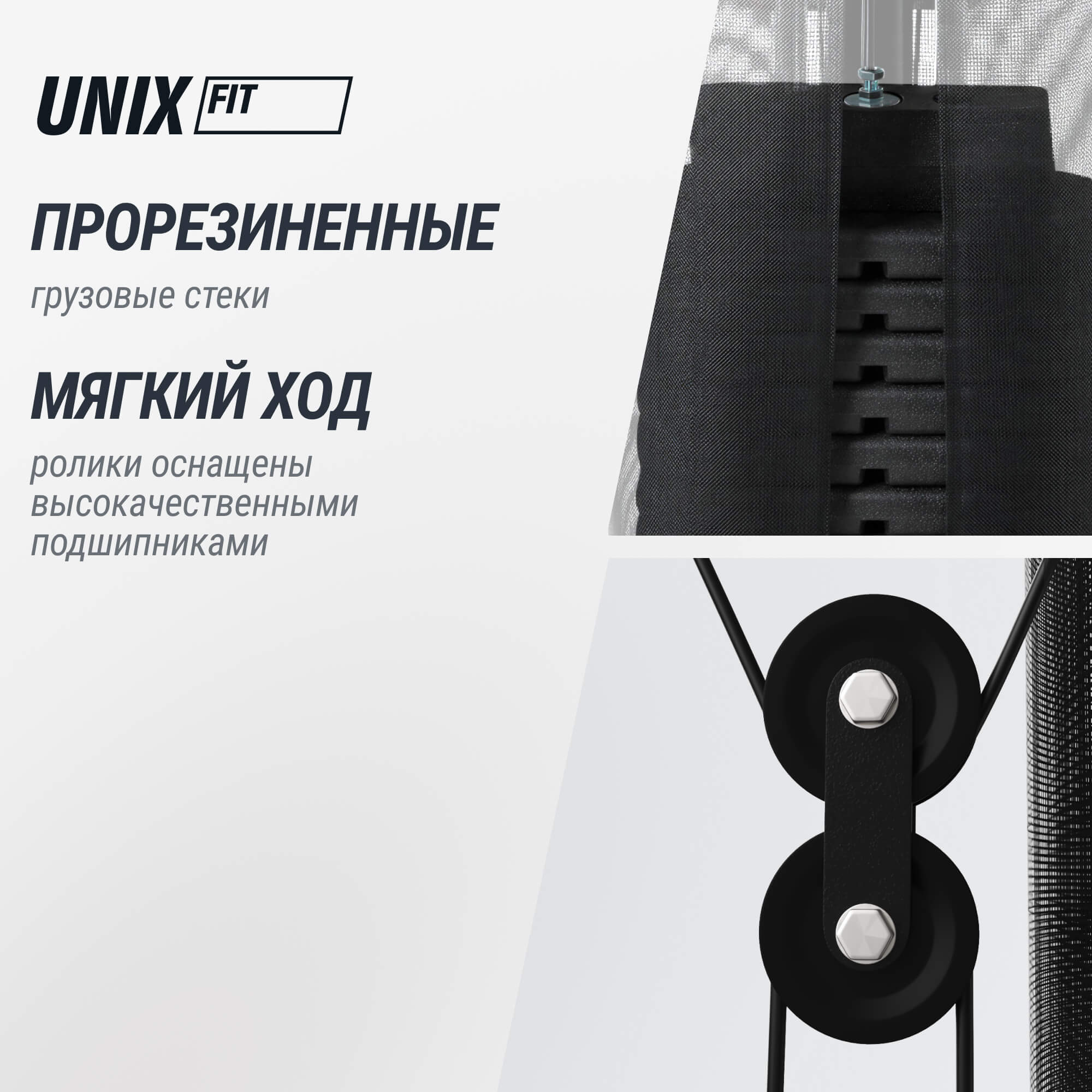 Силовой комплекс UNIX Fit блочный / Block 70 Max