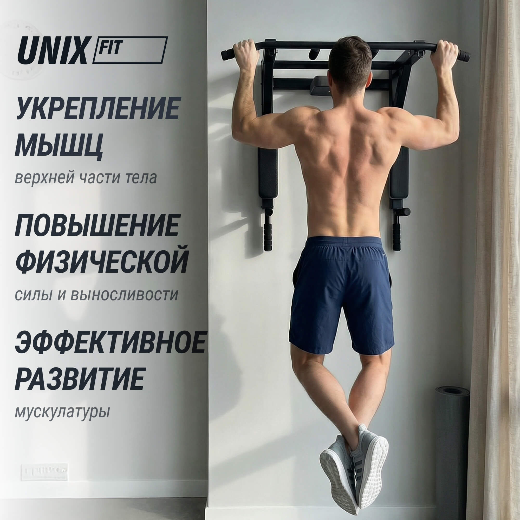 Турник настенный 3 в 1 UNIX Fit для подтягиваний / Pull up 200