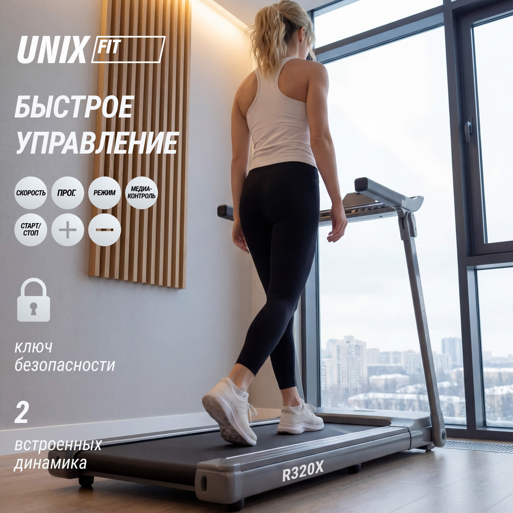 Беговая дорожка UNIX Fit R-320X