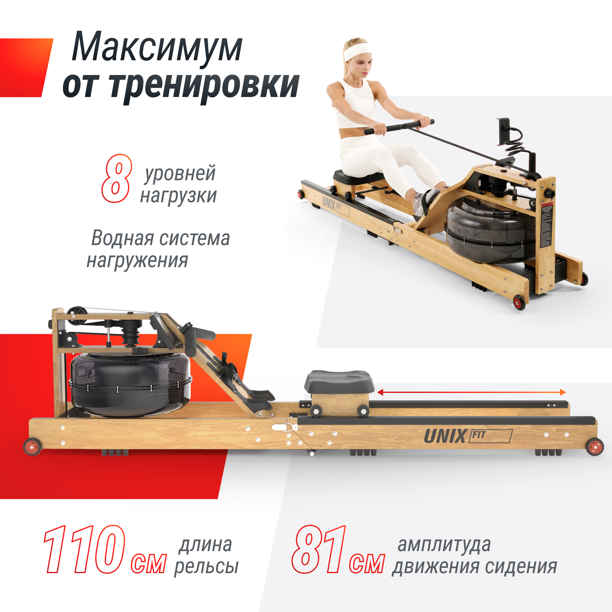 Гребной тренажер UNIX Fit светлое дерево / Wood Rower Light