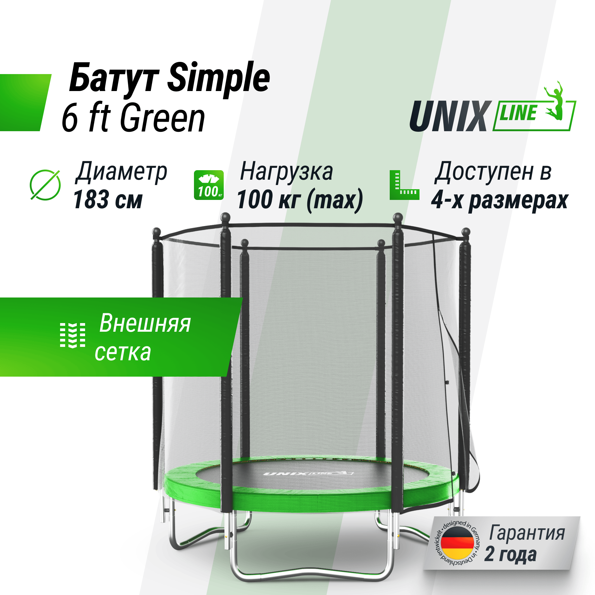 Батут UNIX Line Simple 6 ft (183 см) с внешней защитной сеткой, зеленый
