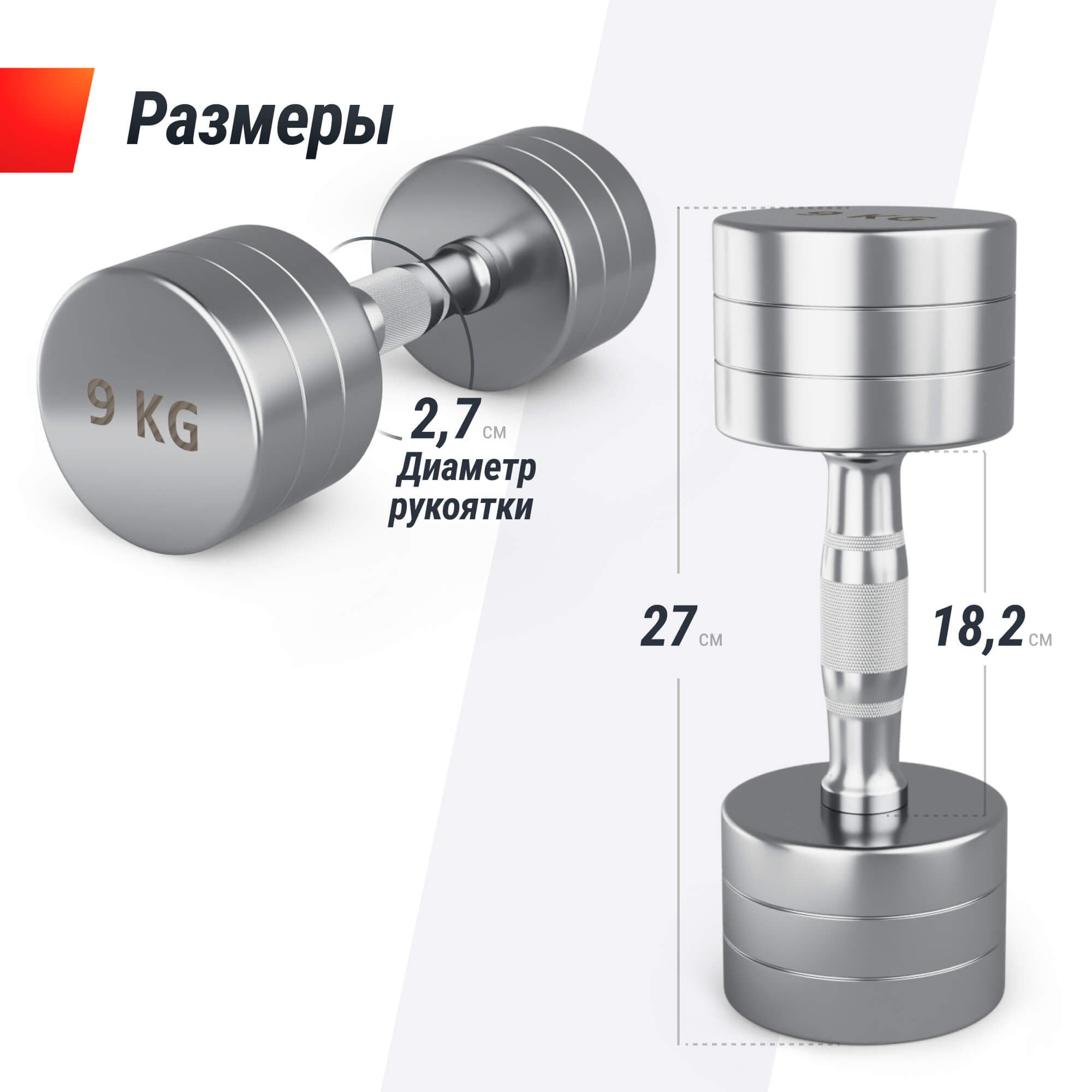 Гантель UNIX Fit PRO круглая хромированная 9 кг, 2 шт.