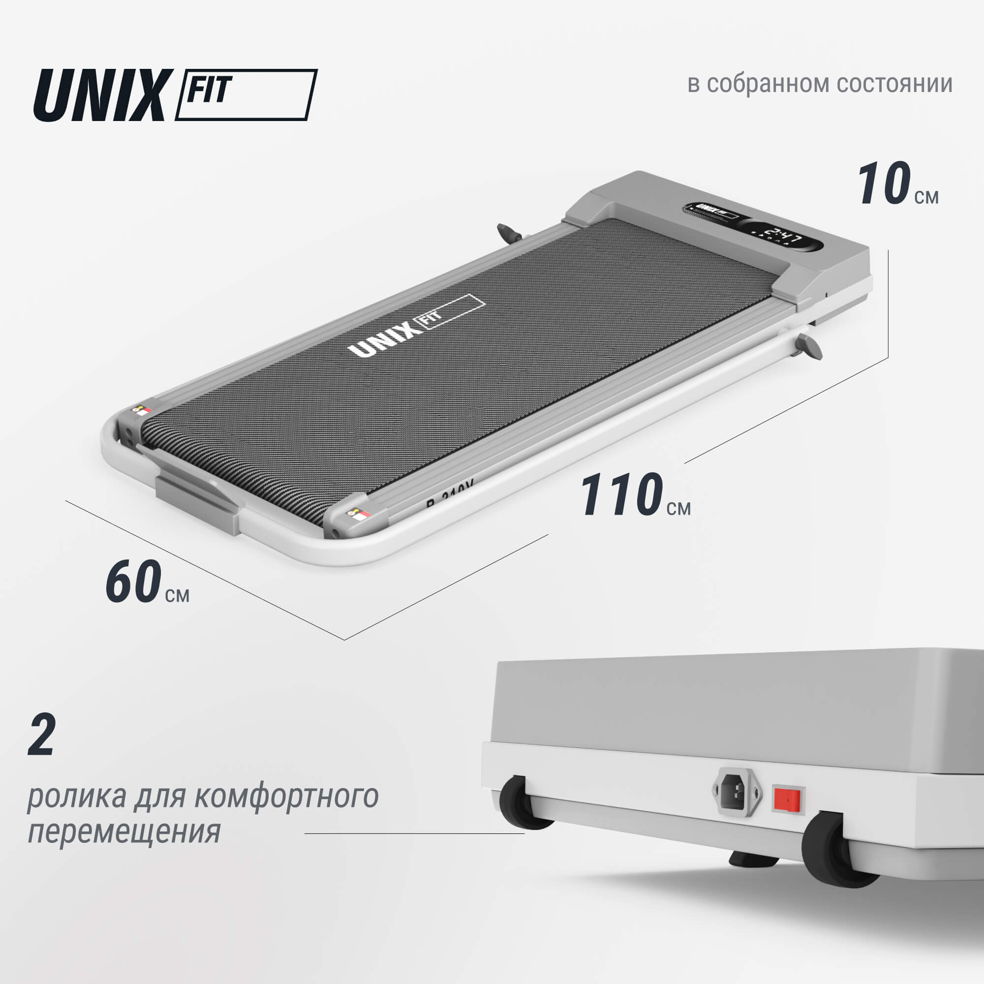 Беговая дорожка UNIX Fit R-210V