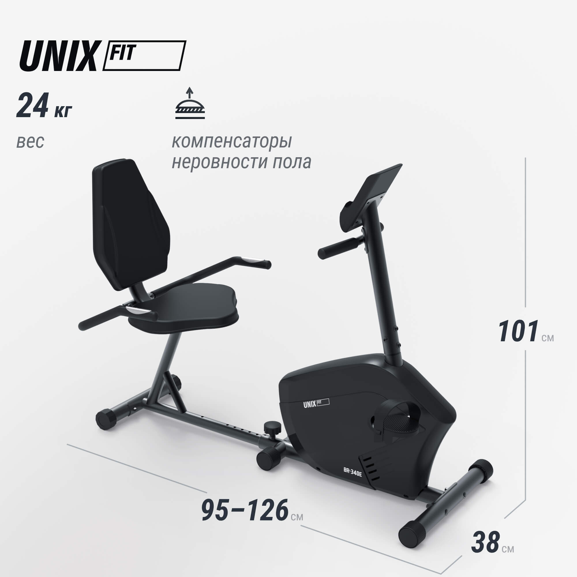 Горизонтальный велотренажер UNIX Fit BR-340E компактный / Compact