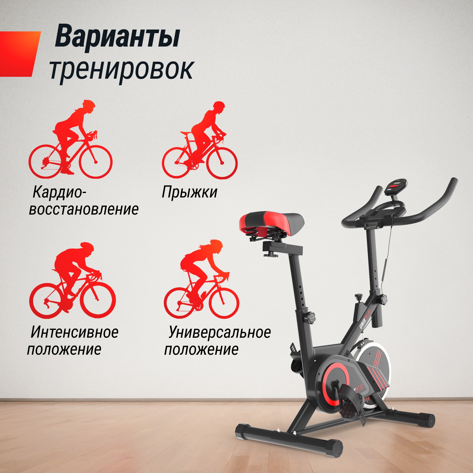Велотренажер Спин-байк UNIX Fit SB-360