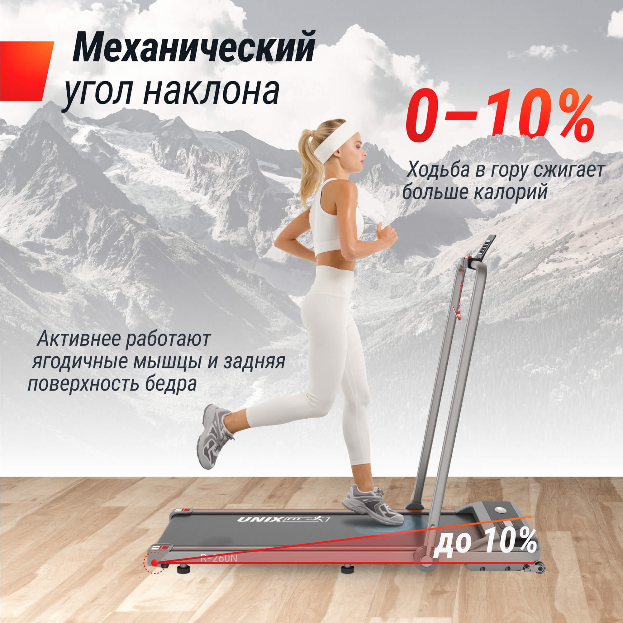 Беговая дорожка UNIX Fit R-260N