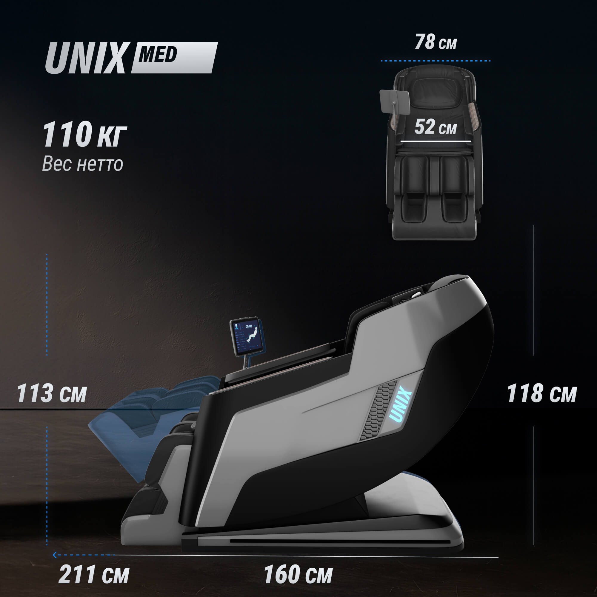 Массажное кресло UNIX Афелия / Afelia черный