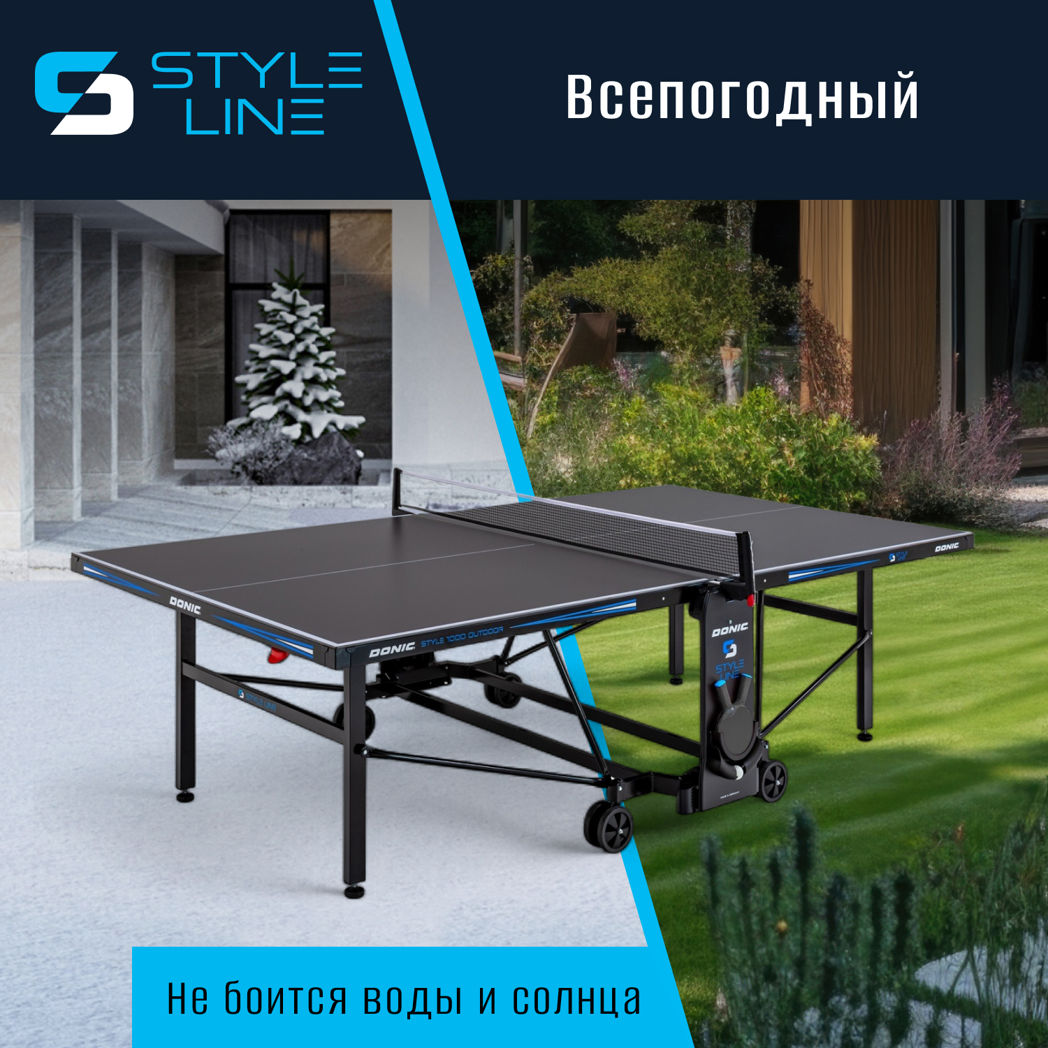 Теннисный стол DONIC Style 1000 Outdoor