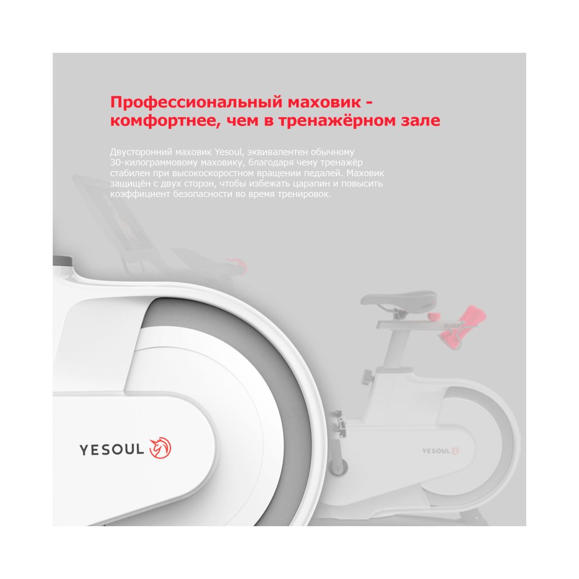 Велотренажер YESOUL Smart Spinning bike V1 PLUSE белый — купить в Actus Sport