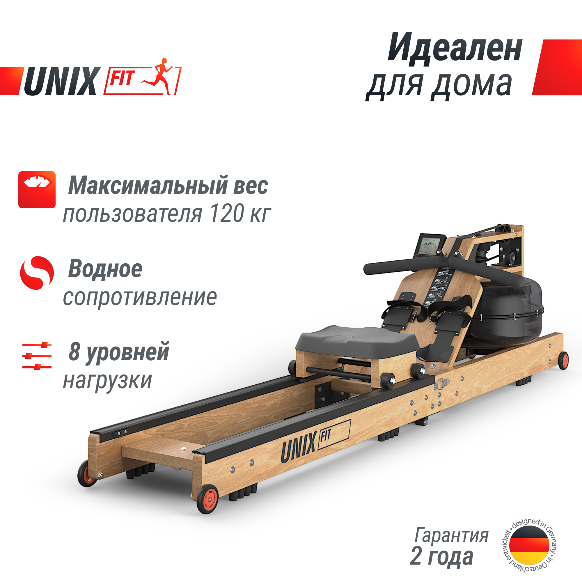 Гребной тренажер UNIX Fit светлое дерево / Wood Rower Light