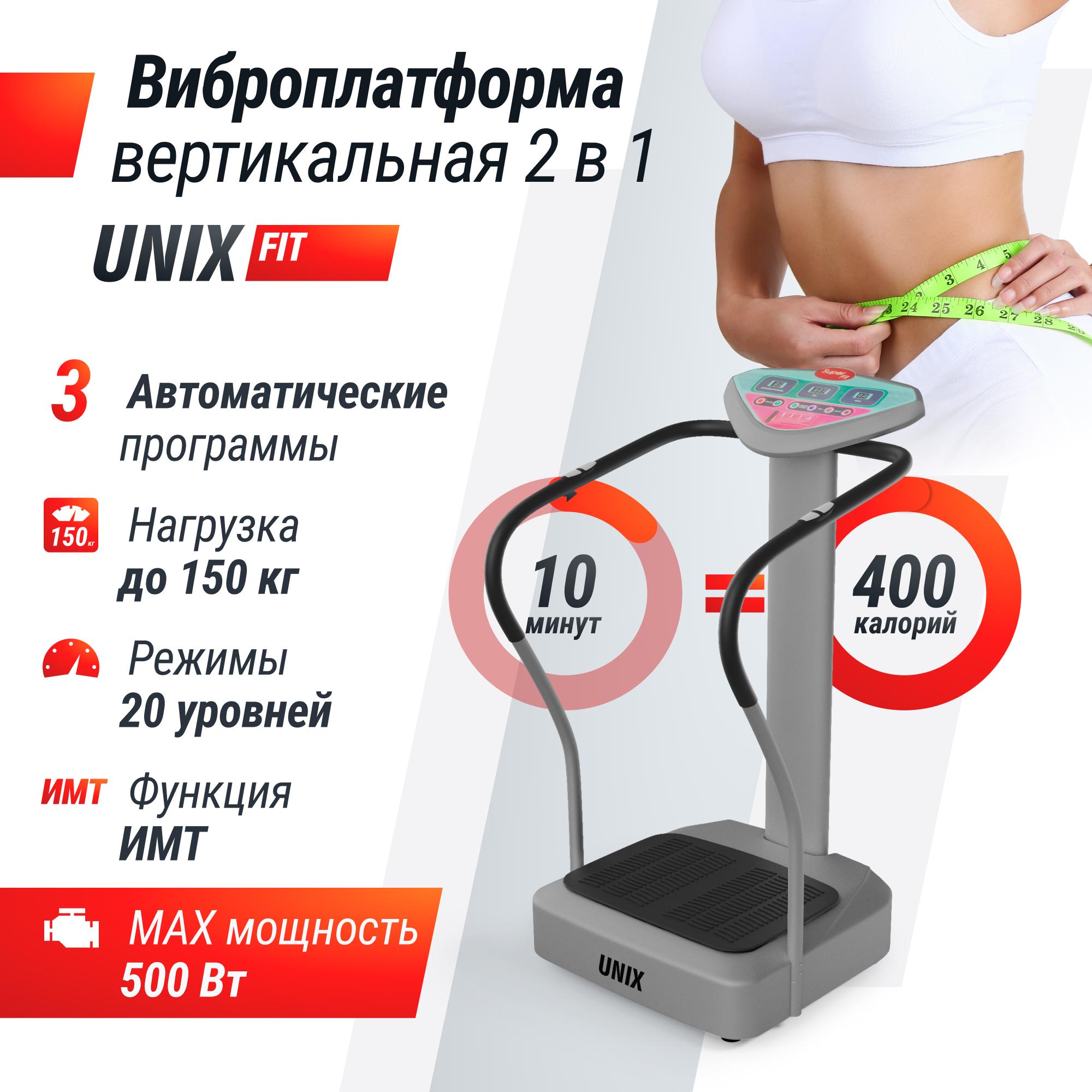 Виброплатформа UNIX Fit вертикальная / Improve 2 in 1 Silver — купить в Actus Sport