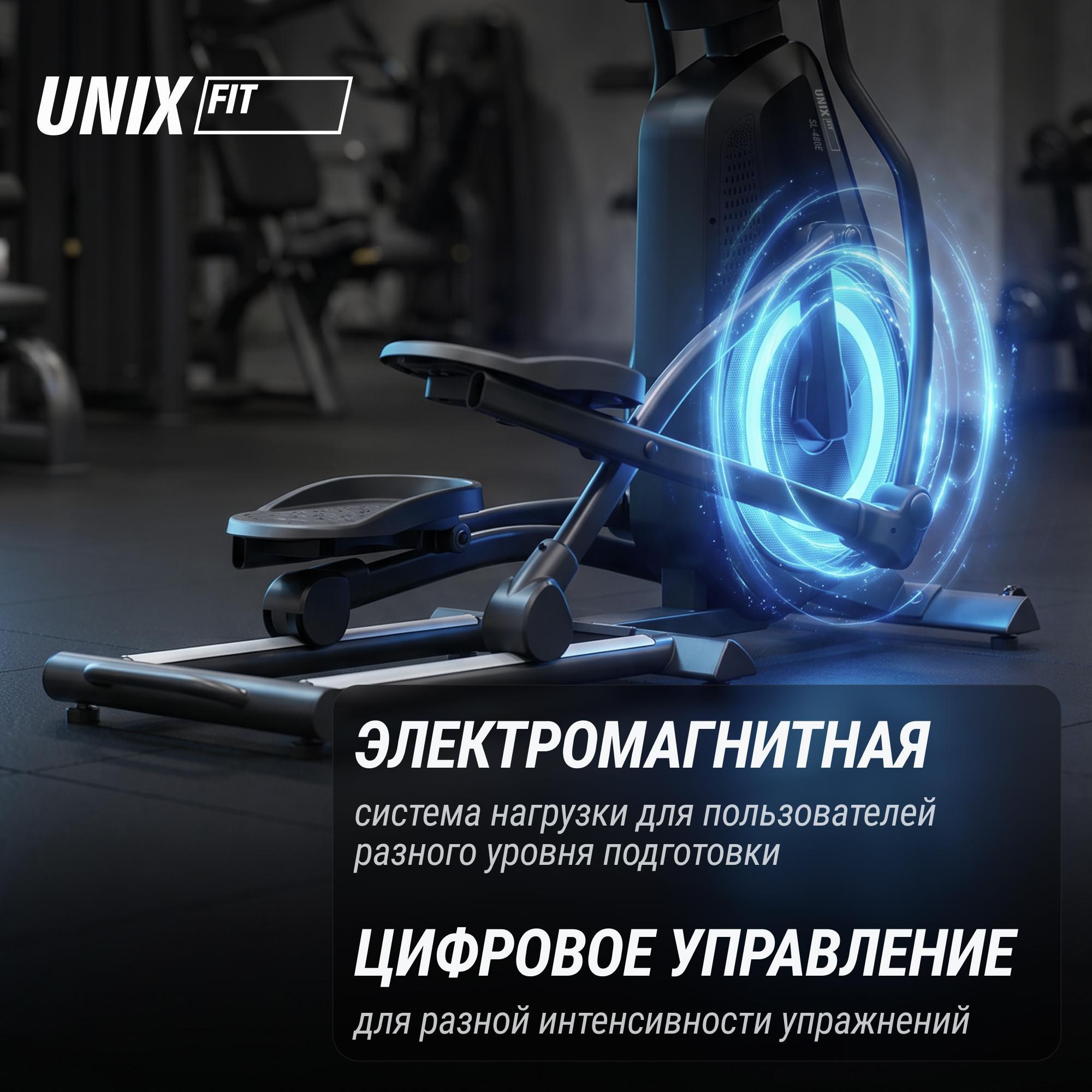 Эллиптический тренажер UNIX Fit SL-480E — купить в Actus Sport