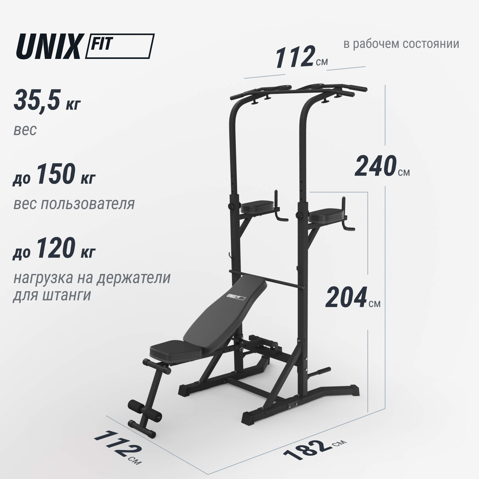 Турник-пресс-брусья со скамьей UNIX Fit силовая стойка / Power Tower 150P