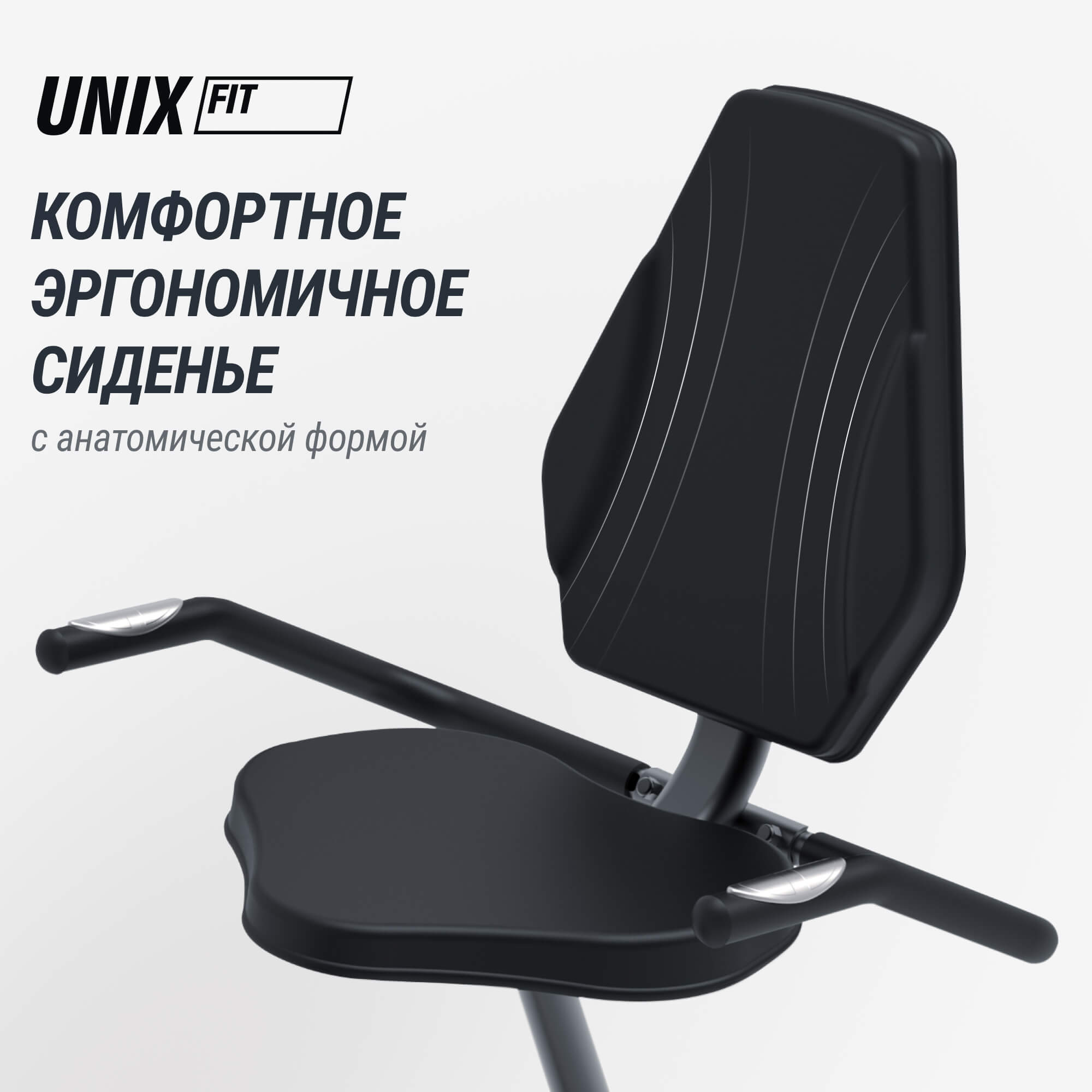 Горизонтальный велотренажер UNIX Fit BR-340E компактный / Compact