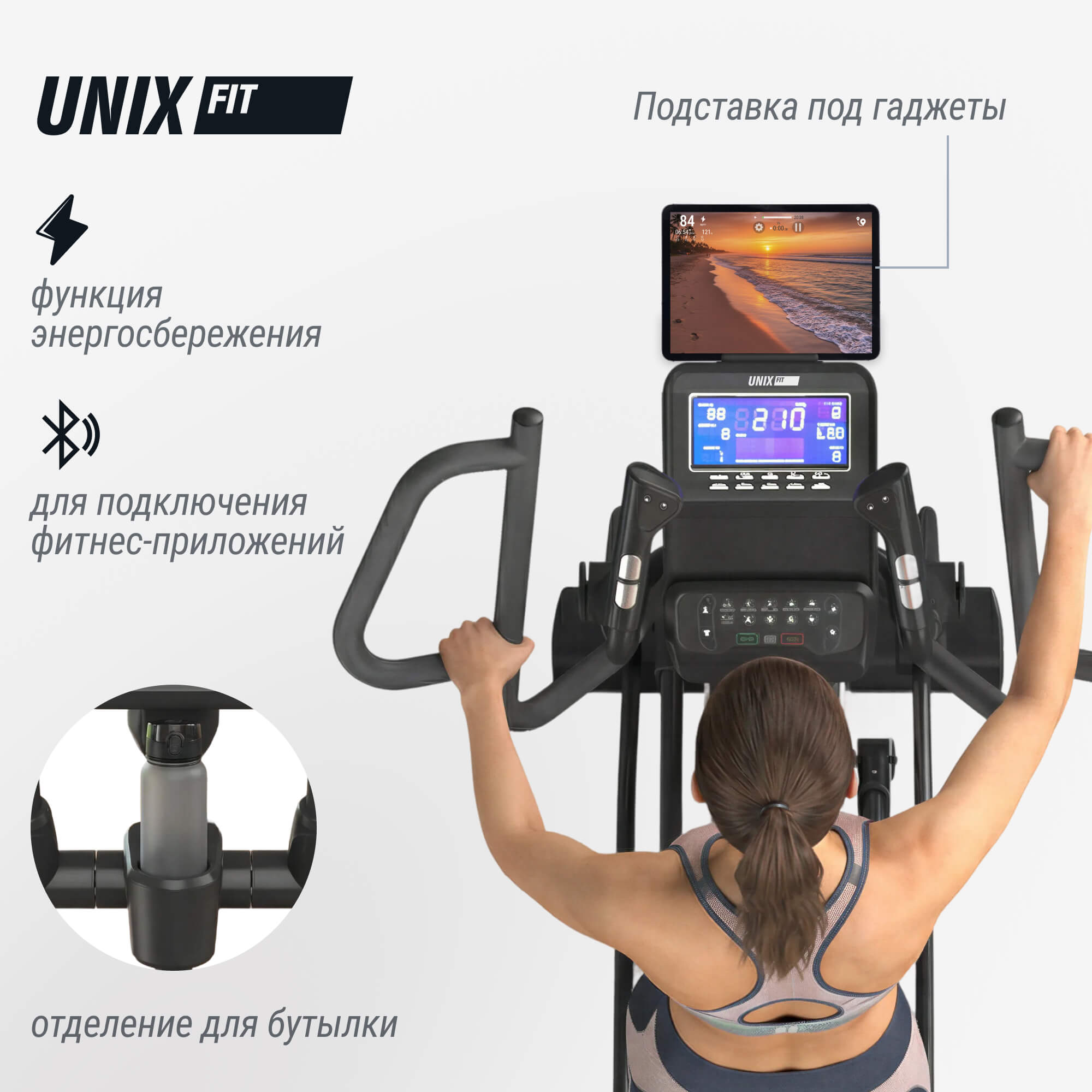 Эллиптический тренажер UNIX Fit E-1100 (LED) PRO