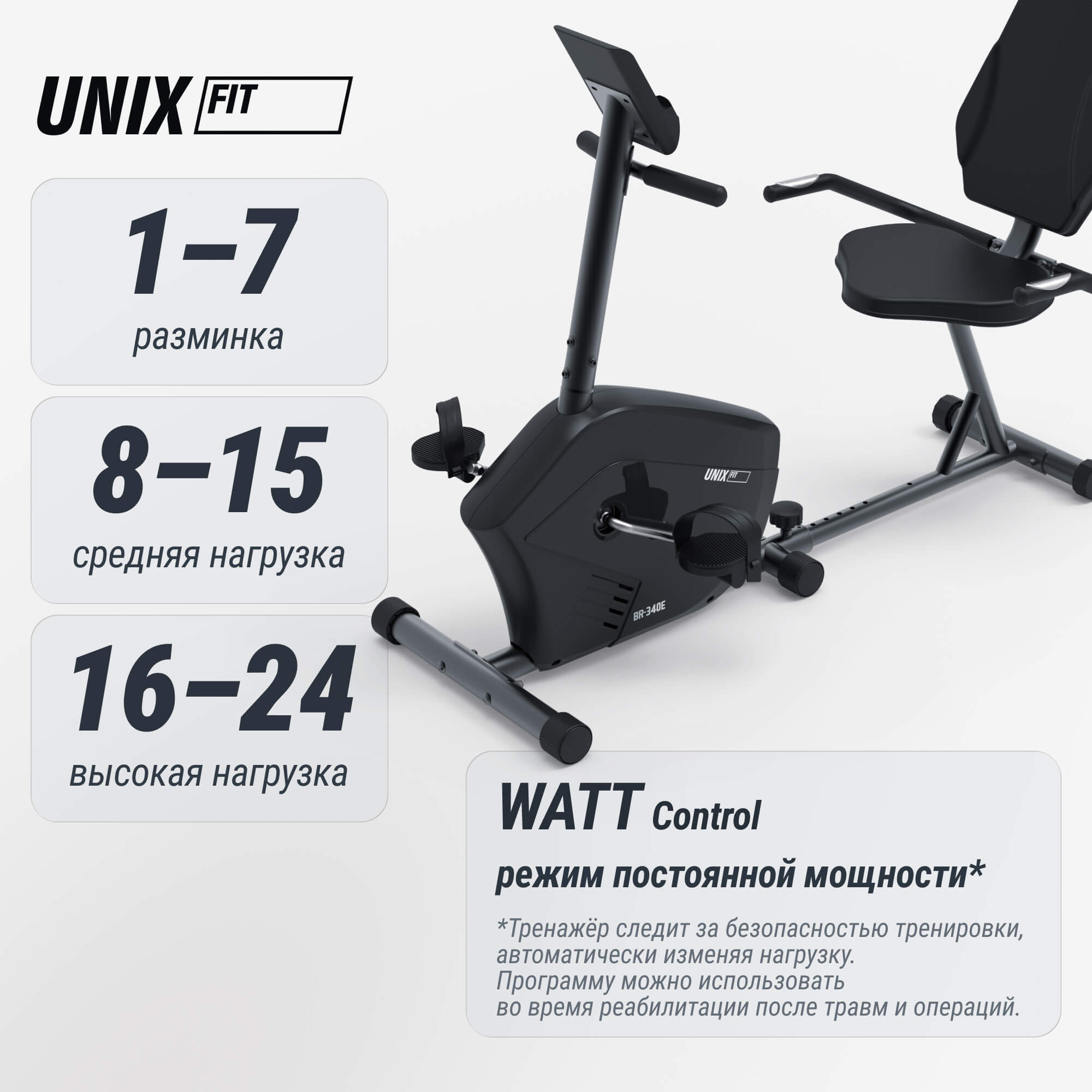 Горизонтальный велотренажер UNIX Fit BR-340E компактный / Compact