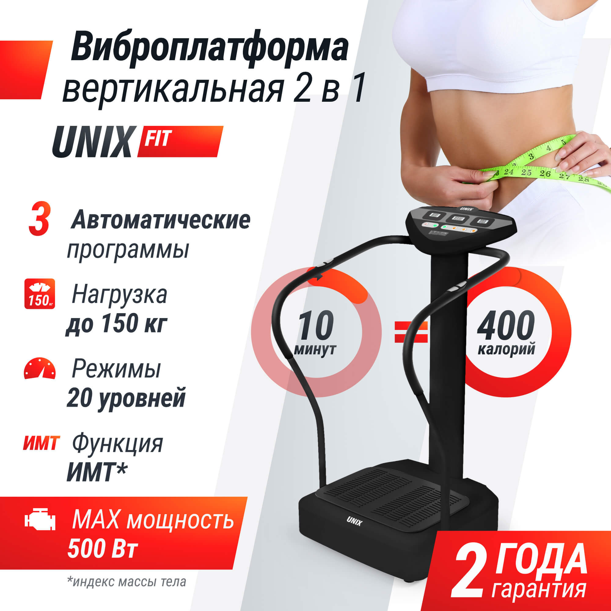 Виброплатформа UNIX Fit вертикальная / Improve 2 in 1 Black