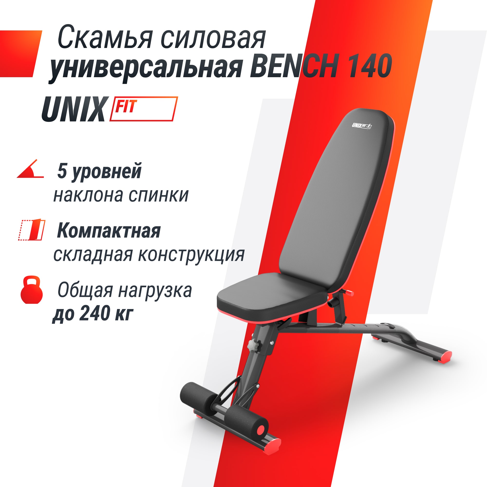 Скамья силовая универсальная UNIX Fit Bench 140
