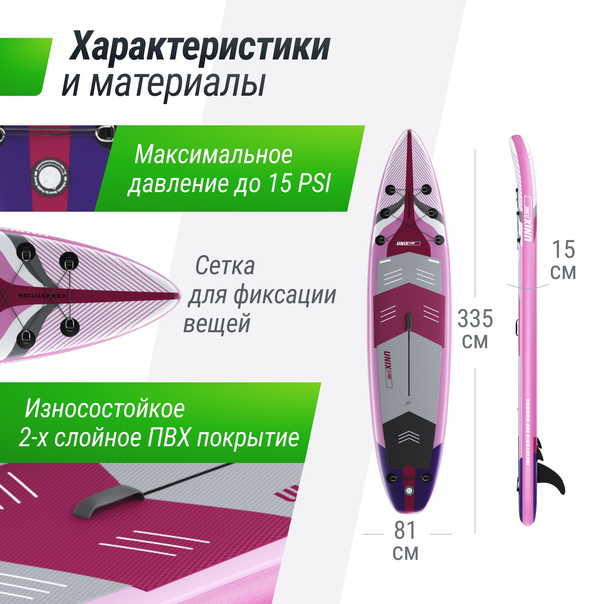 SUP-борд UNIX Line Розовый горизонт / Pink Horizon (335 см)