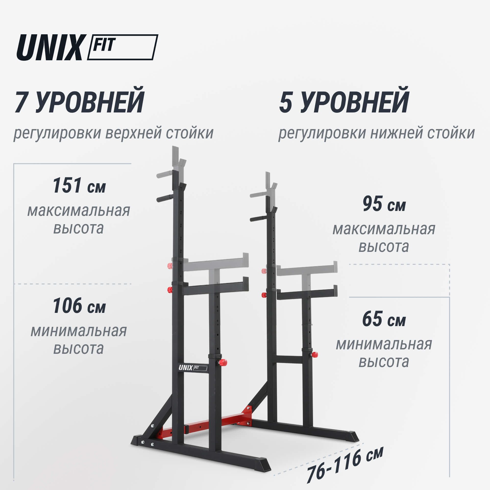 Стойка под штангу UNIX Fit каркасная / Frame 220