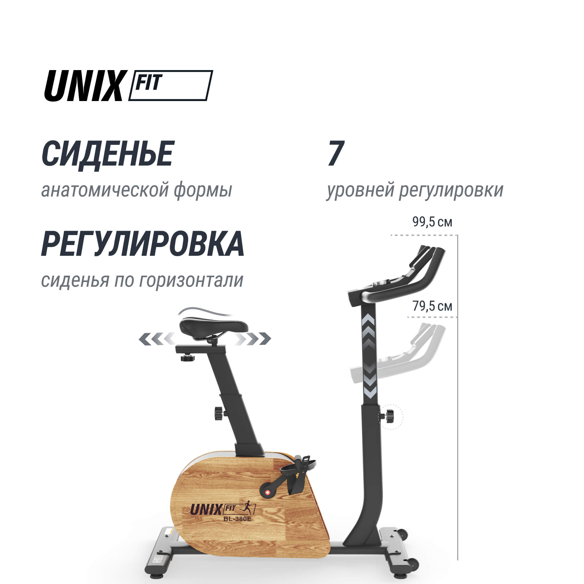 Велотренажер генераторный UNIX Fit BL-380E деревянный / Wood