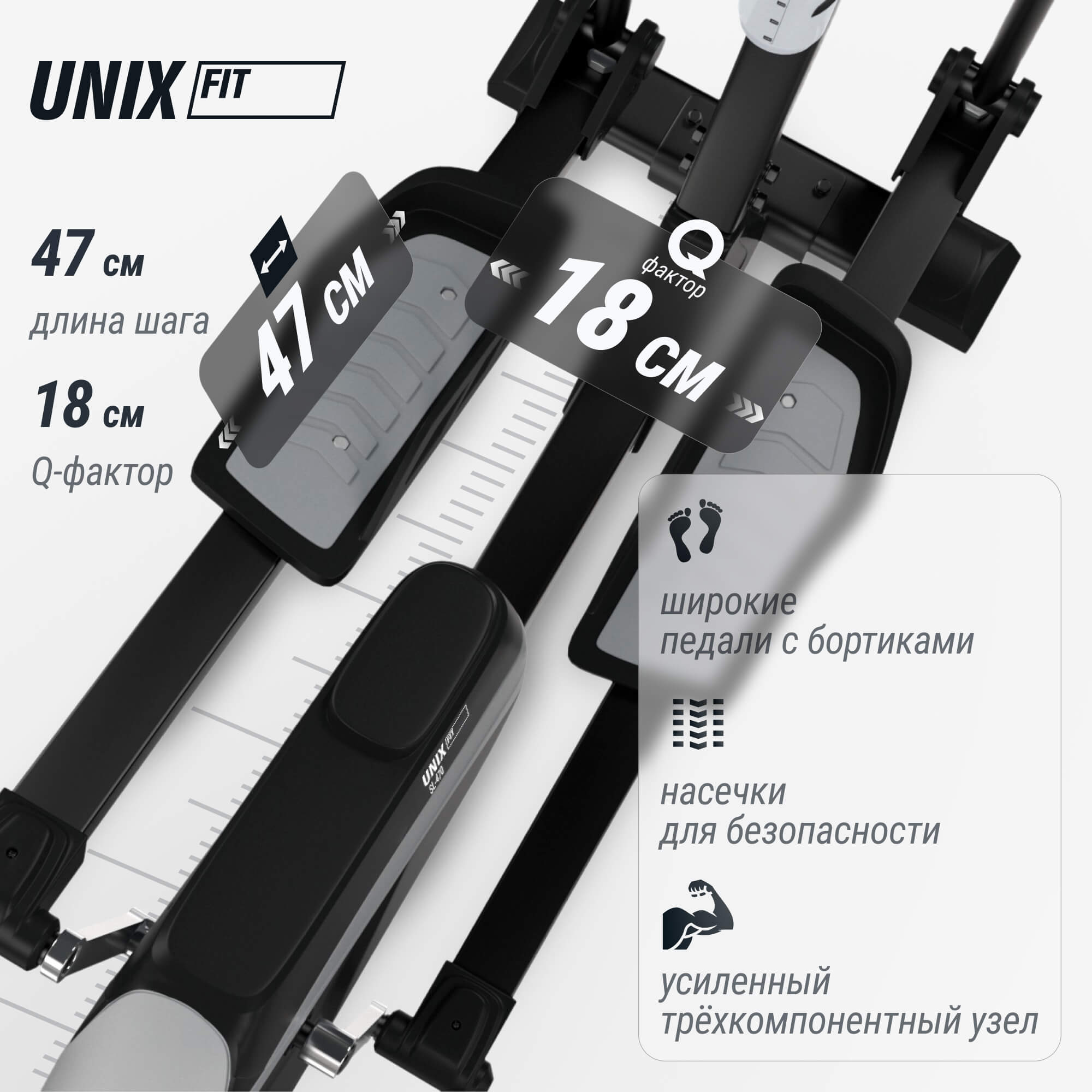 Эллиптический тренажер UNIX Fit SL-470