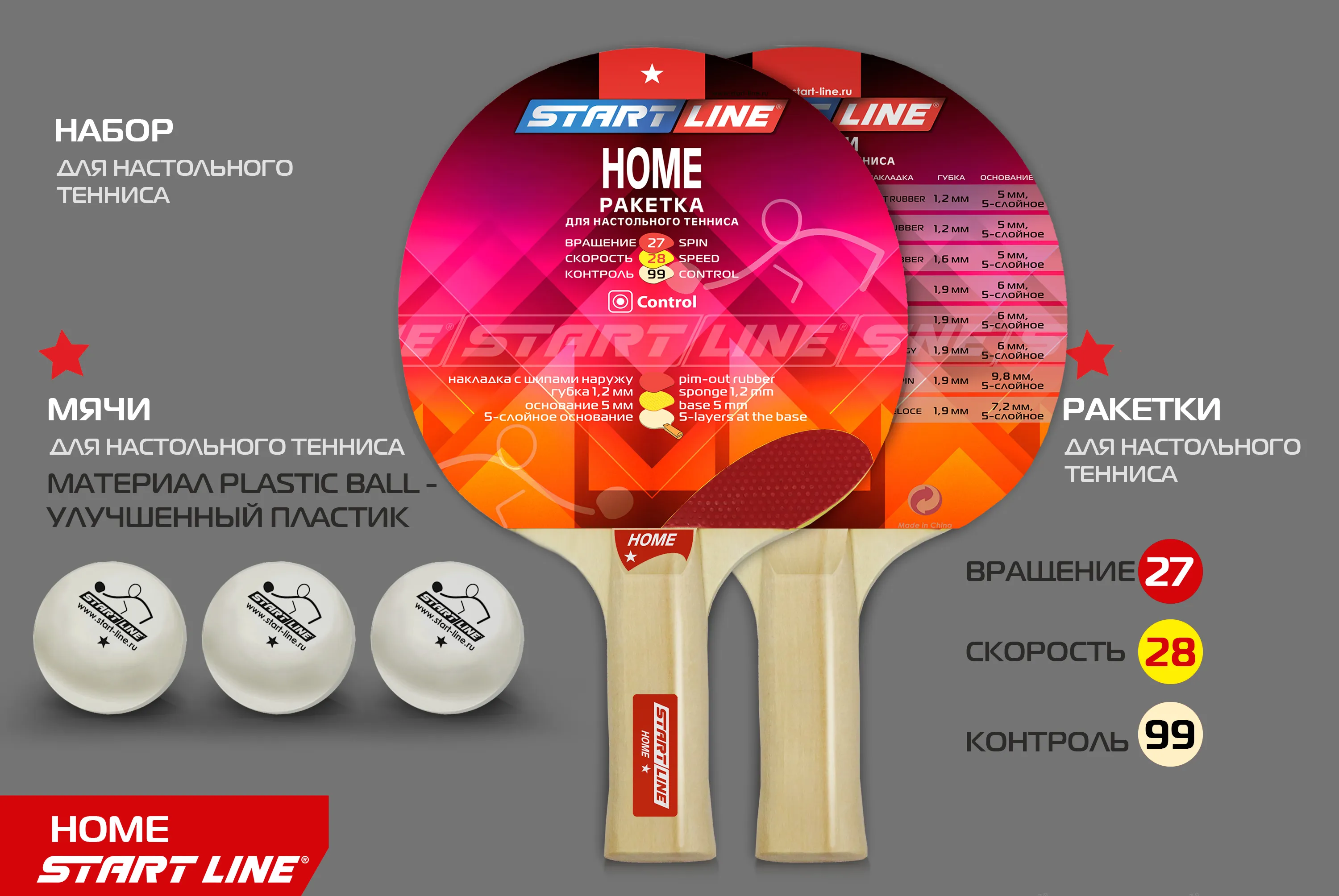 Набор 2 р-ки HOME 1*, 3 мяча Club Select, сетка 12102