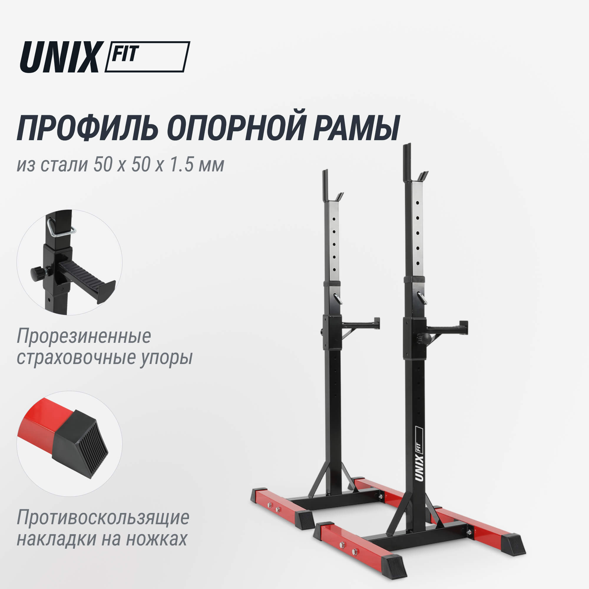 Стойка под штангу UNIX Fit каркасная / Frame 120