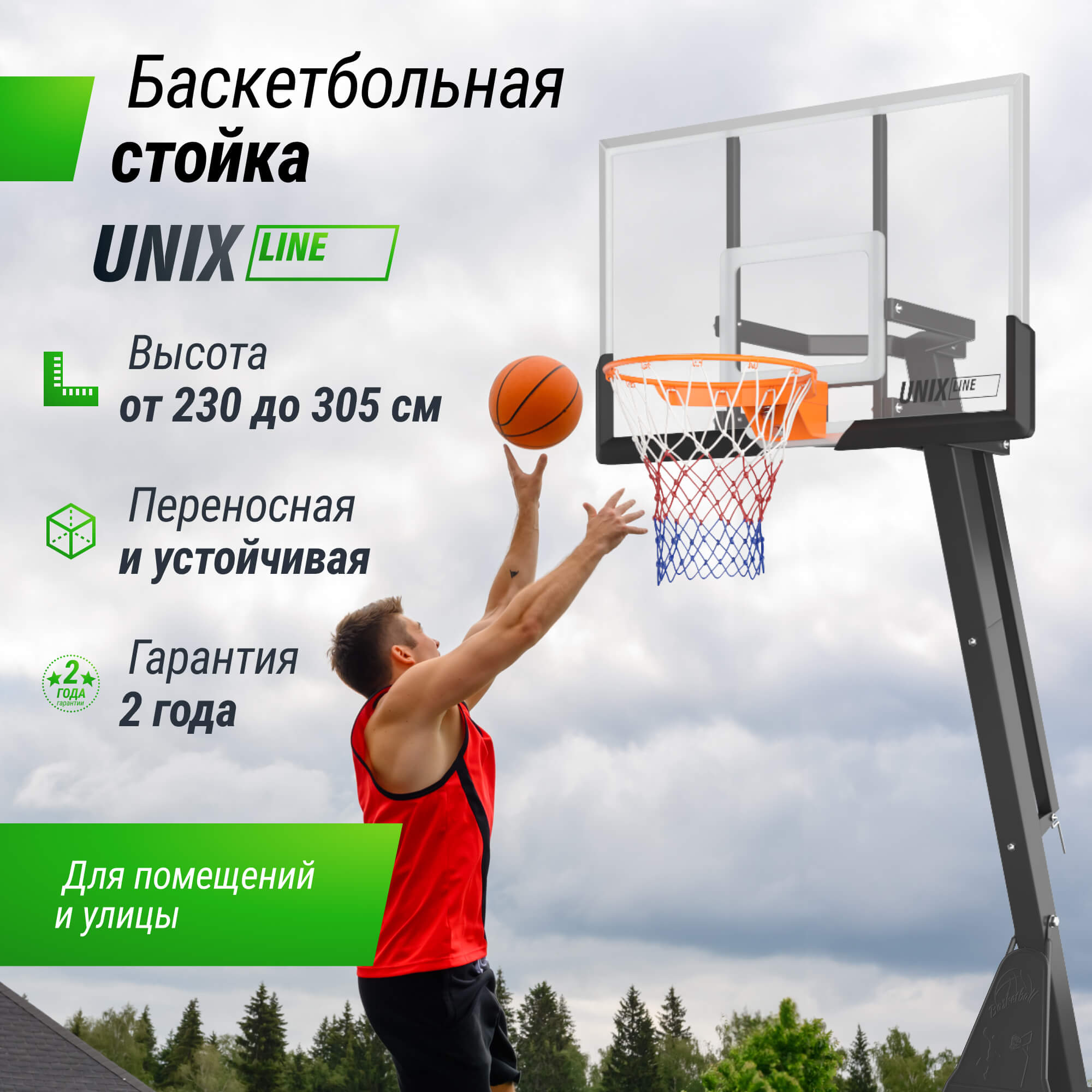 Баскетбольная стойка UNIX Line B-Stand-TG PRO 54"x32" (140 х 82 см) R45 H230-305 см