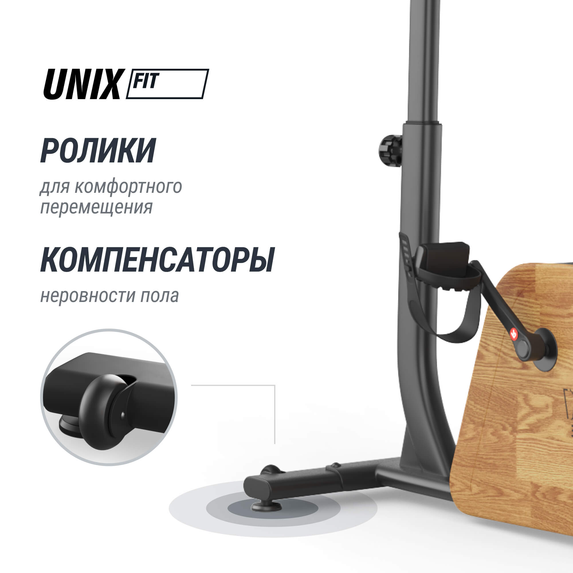 Велотренажер генераторный UNIX Fit BL-380E деревянный / Wood